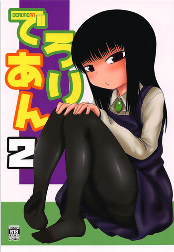 (C91) [川豚毒 (加藤フグオ)] でろりあん2 (でろでろ)