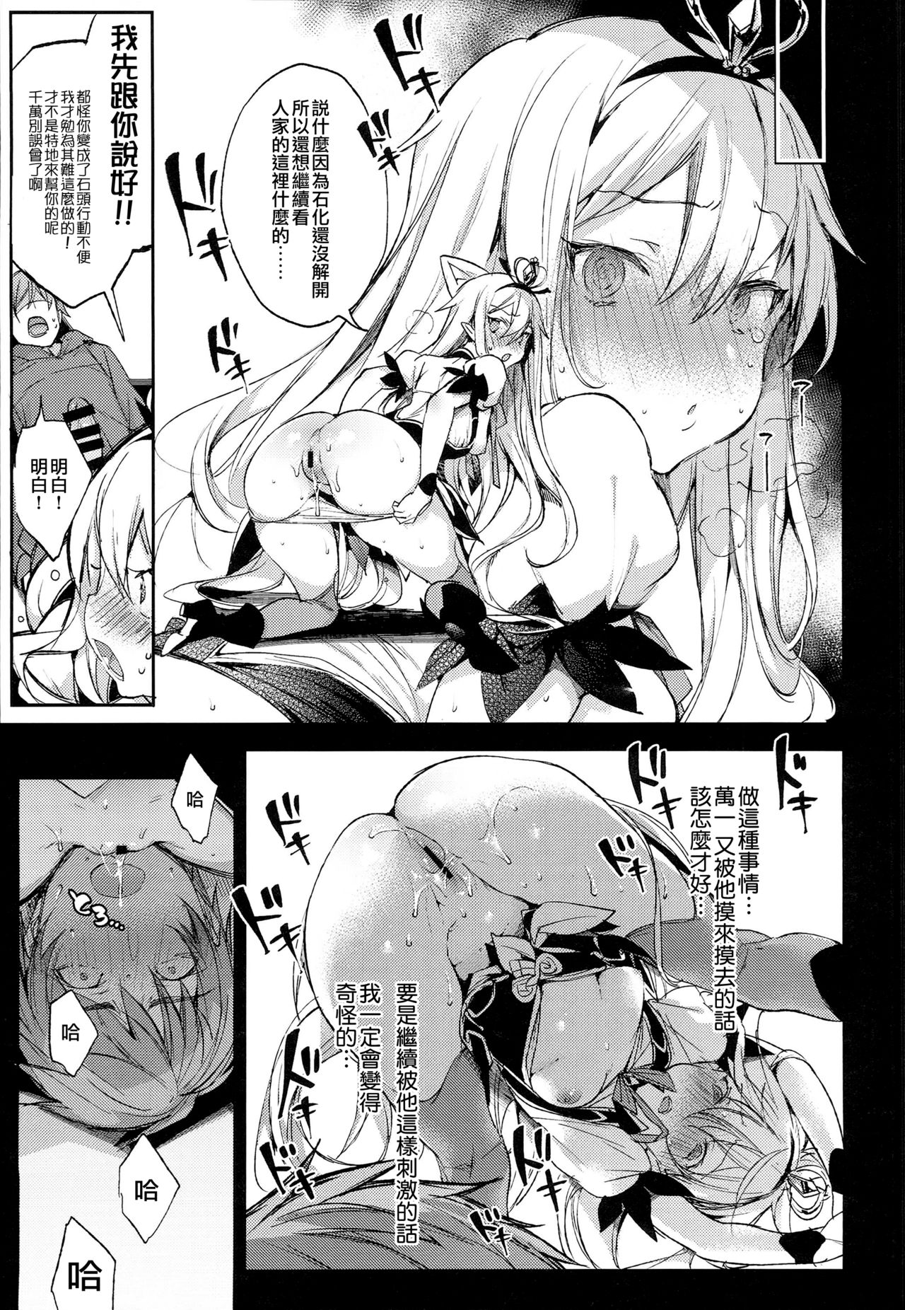 (C94) [ぶーち] メドゥーサあああああああああああああ (グランブルーファンタジー) [中国翻訳]