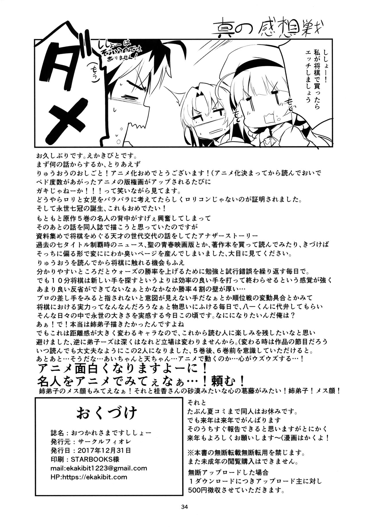 (C93) [サークルフィオレ (えかきびと)] おつかれさまですししょー (りゅうおうのおしごと!)
