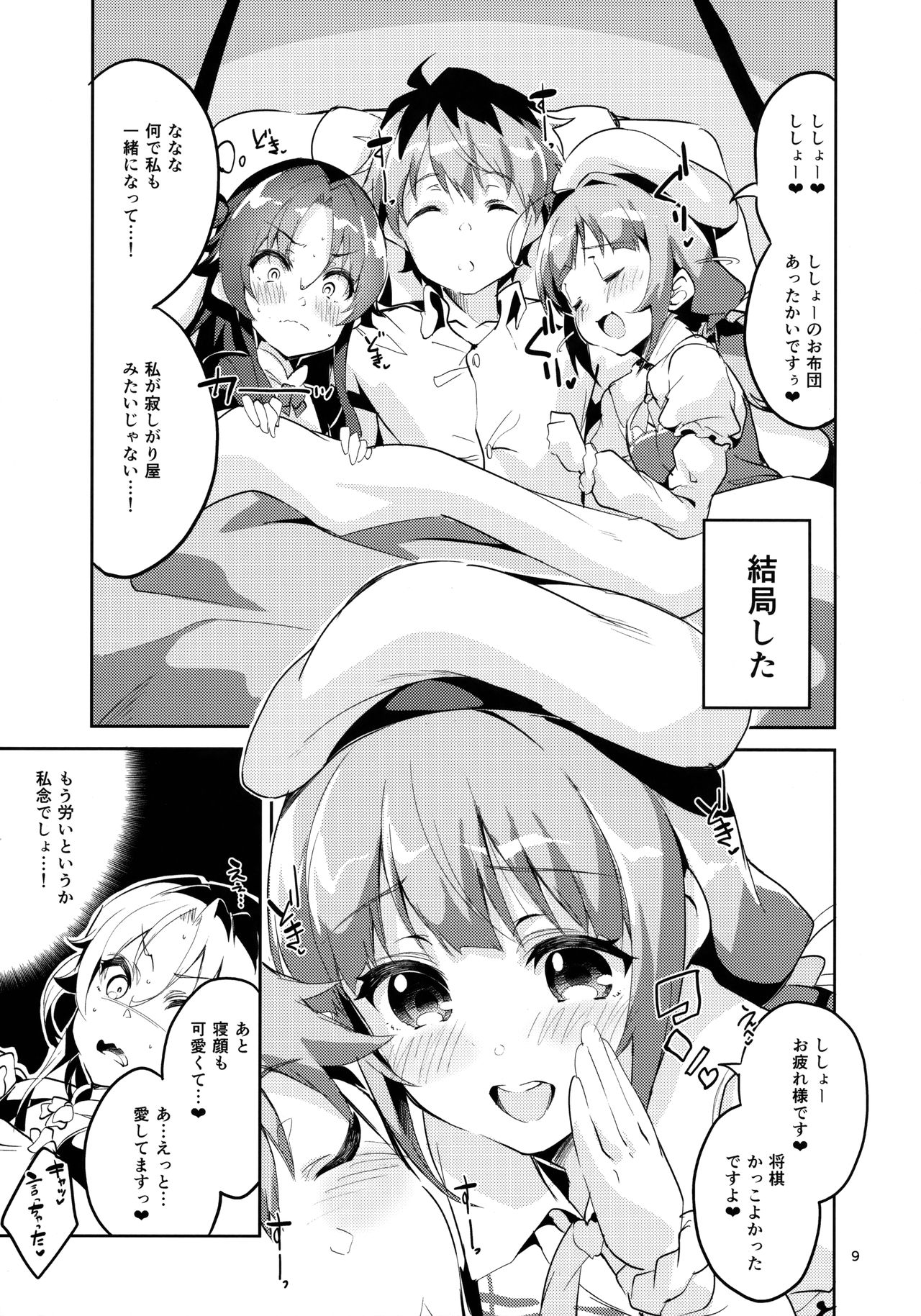 (C93) [サークルフィオレ (えかきびと)] おつかれさまですししょー (りゅうおうのおしごと!)