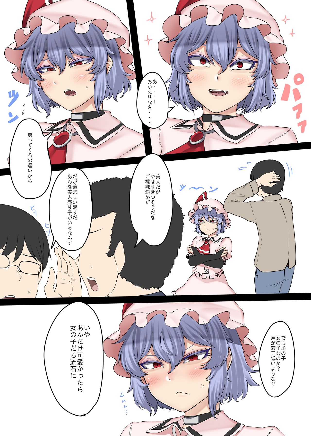 [肉とか食べてみたいなぁ・・・ (nicutoka)] 僕のCJD彼女♂ (東方Project) [DL版]