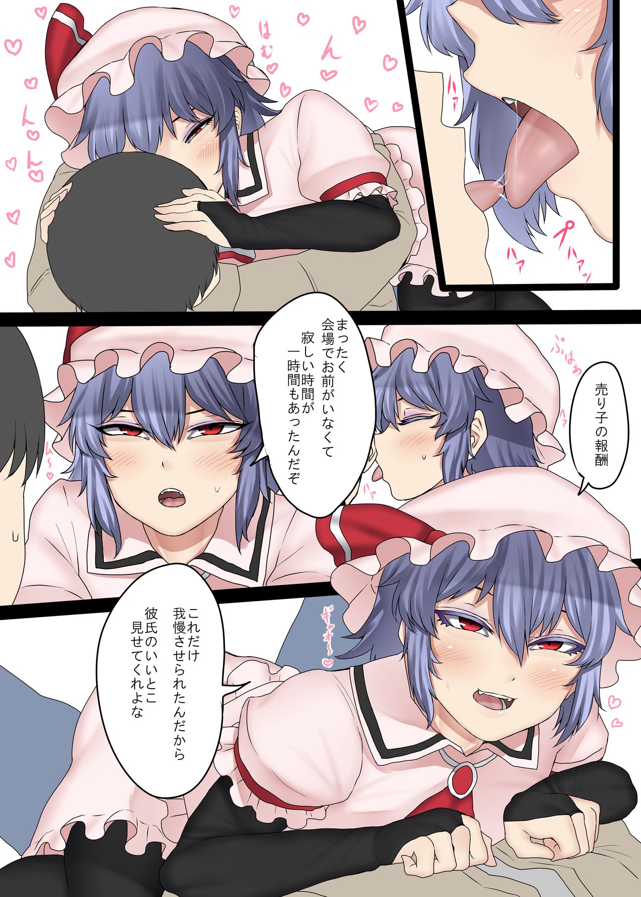[肉とか食べてみたいなぁ・・・ (nicutoka)] 僕のCJD彼女♂ (東方Project) [DL版]