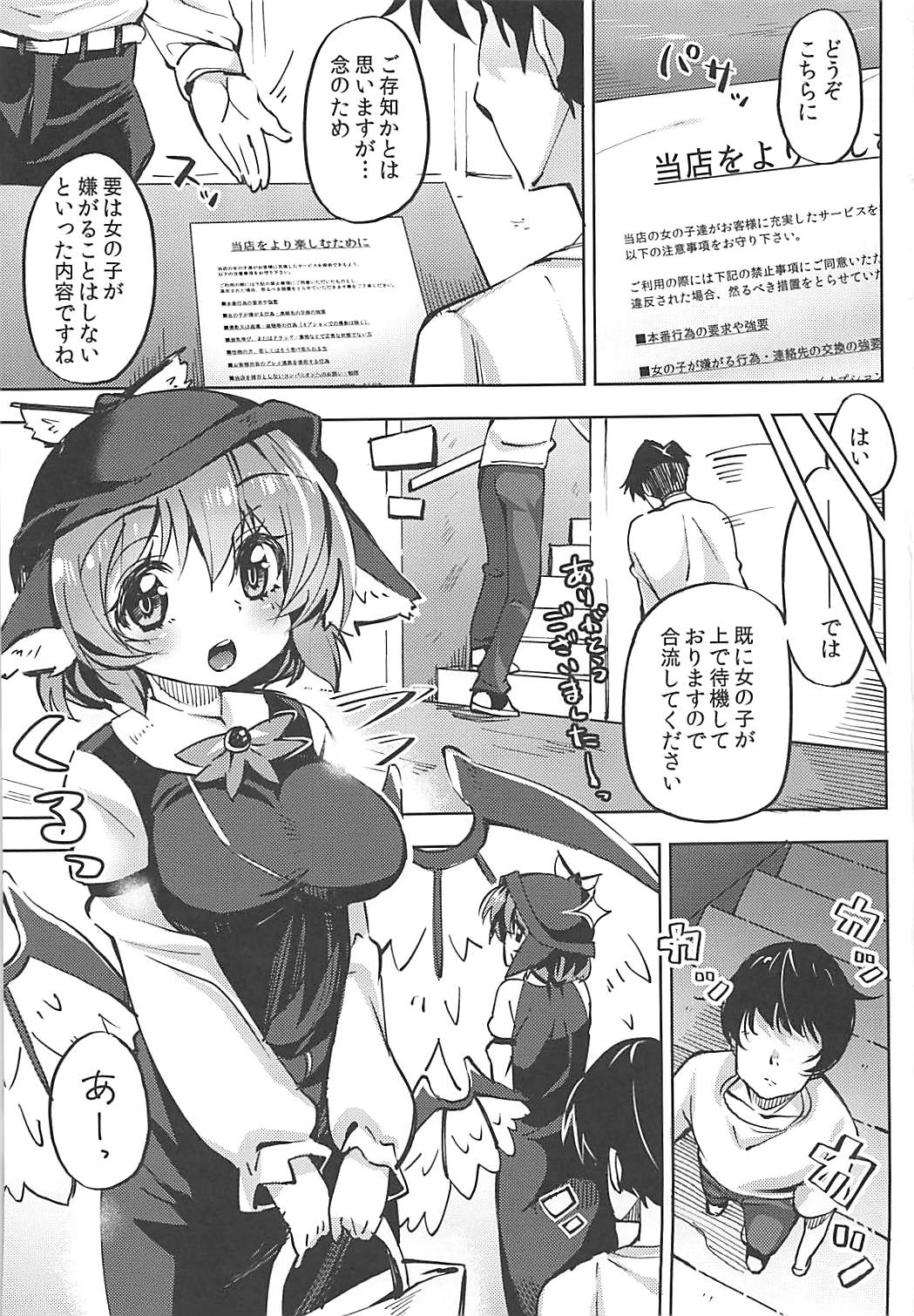 (C94) [にげるサポート (にげサポ)] ぽわぽわ系 癒しみすちーとえっちする本 (東方Project)