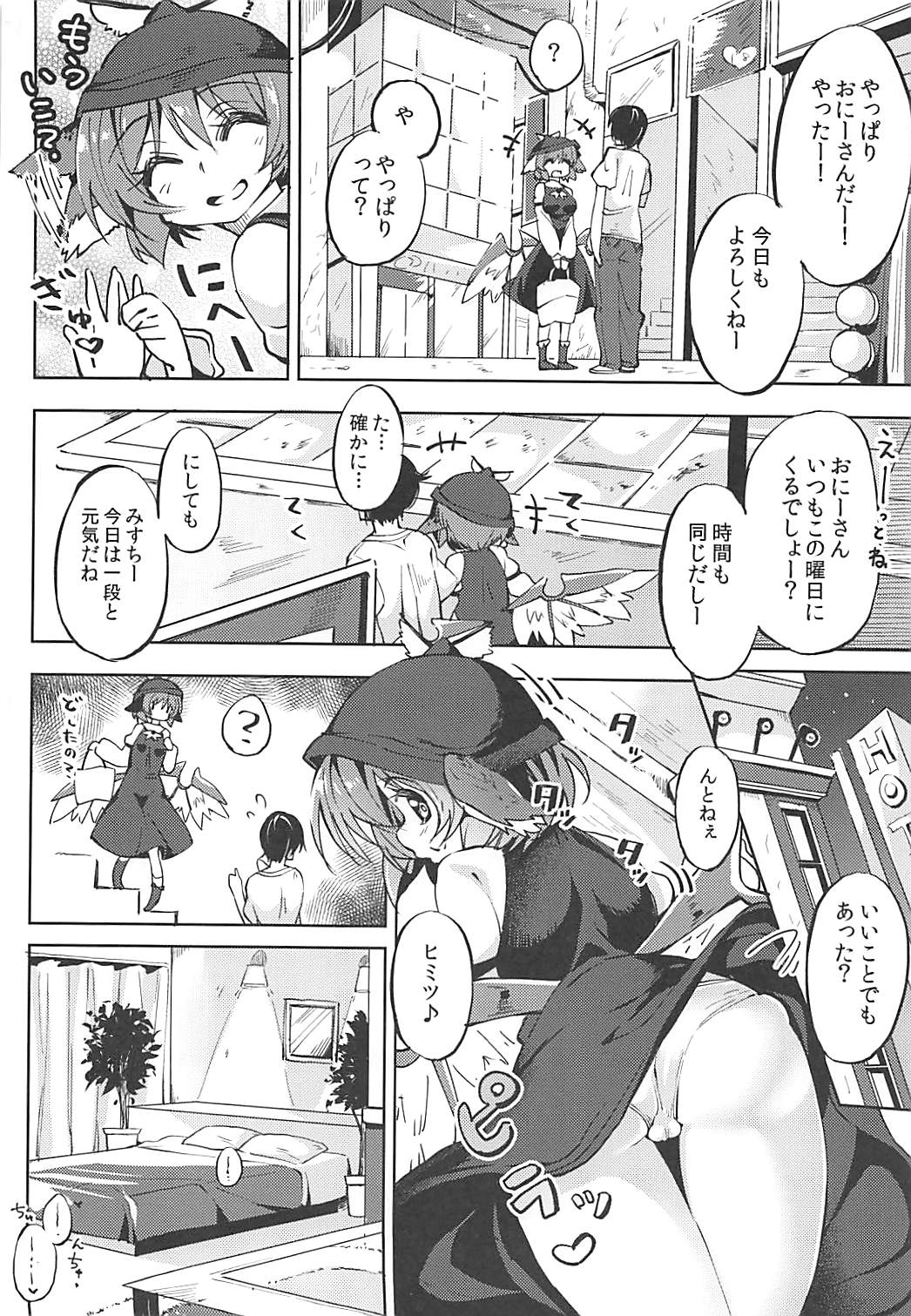 (C94) [にげるサポート (にげサポ)] ぽわぽわ系 癒しみすちーとえっちする本 (東方Project)