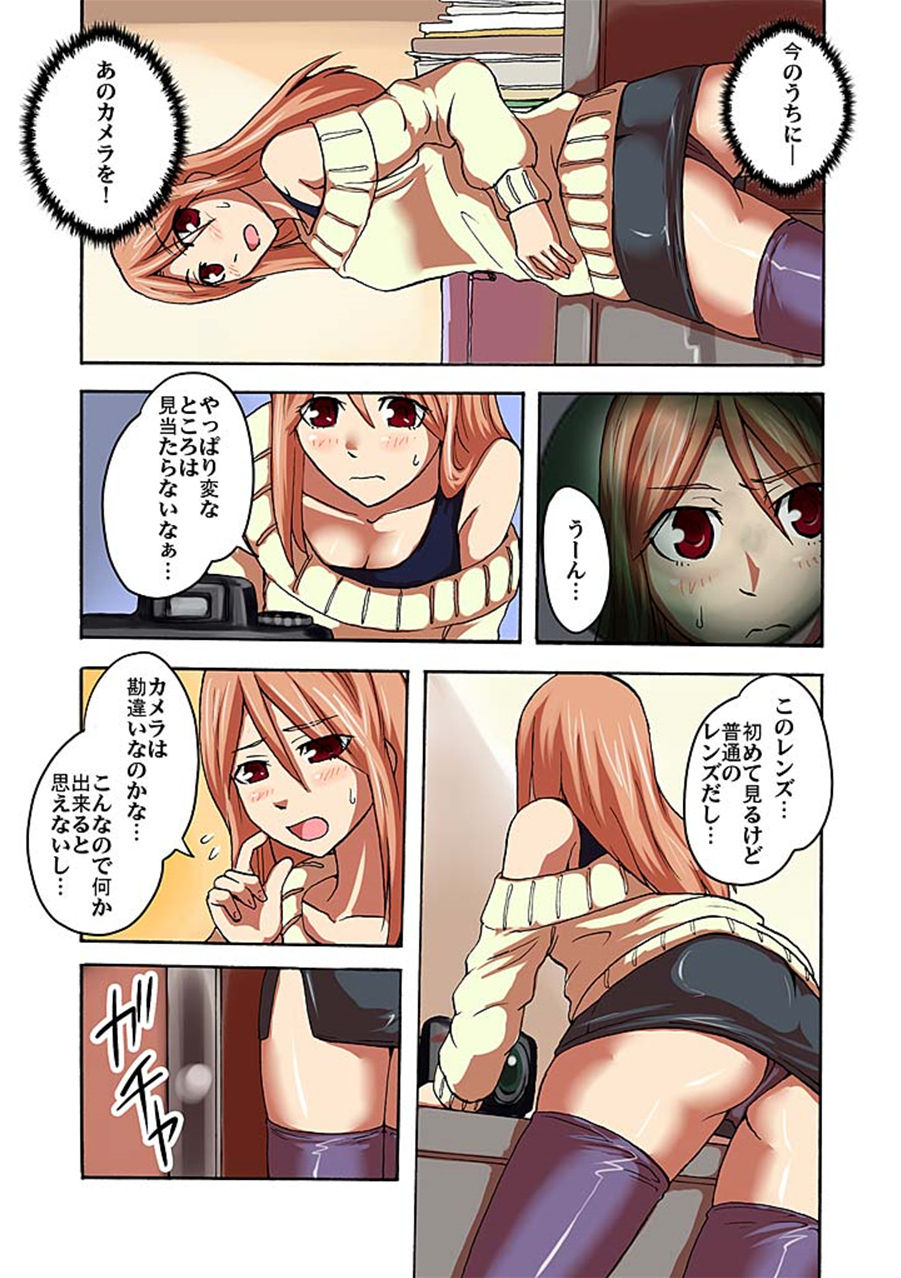 [米蔵] 快感!?むき出し催眠レンズ