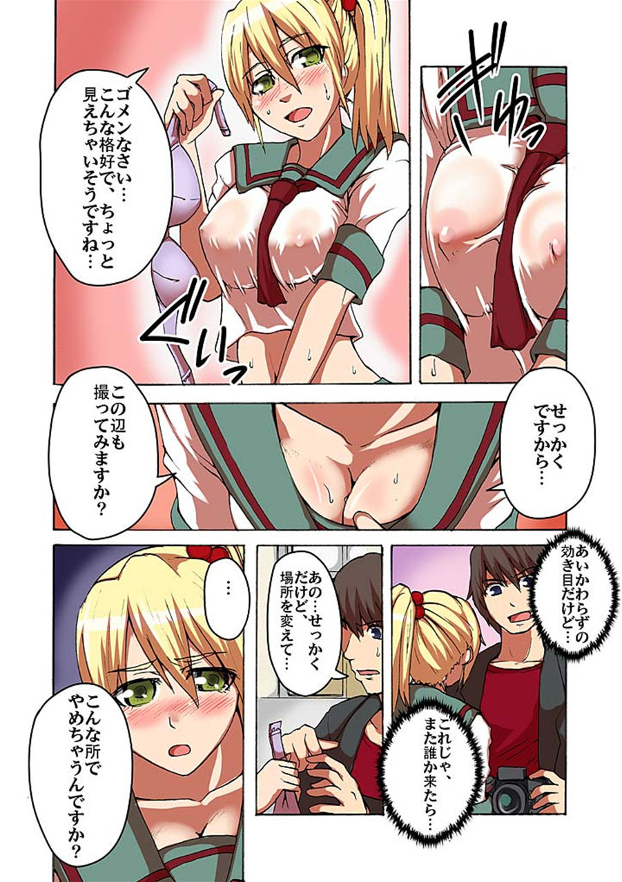 [米蔵] 快感!?むき出し催眠レンズ