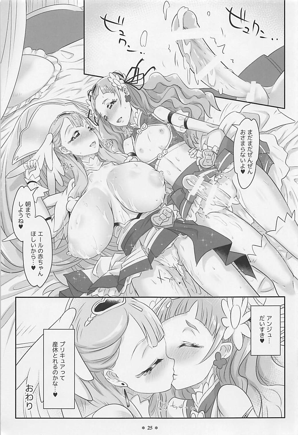 (C94) [M.O製作所 (るいす・まくられん)] はなとHUGはぐくむさあやのおっぱい (HUGっと!プリキュア)