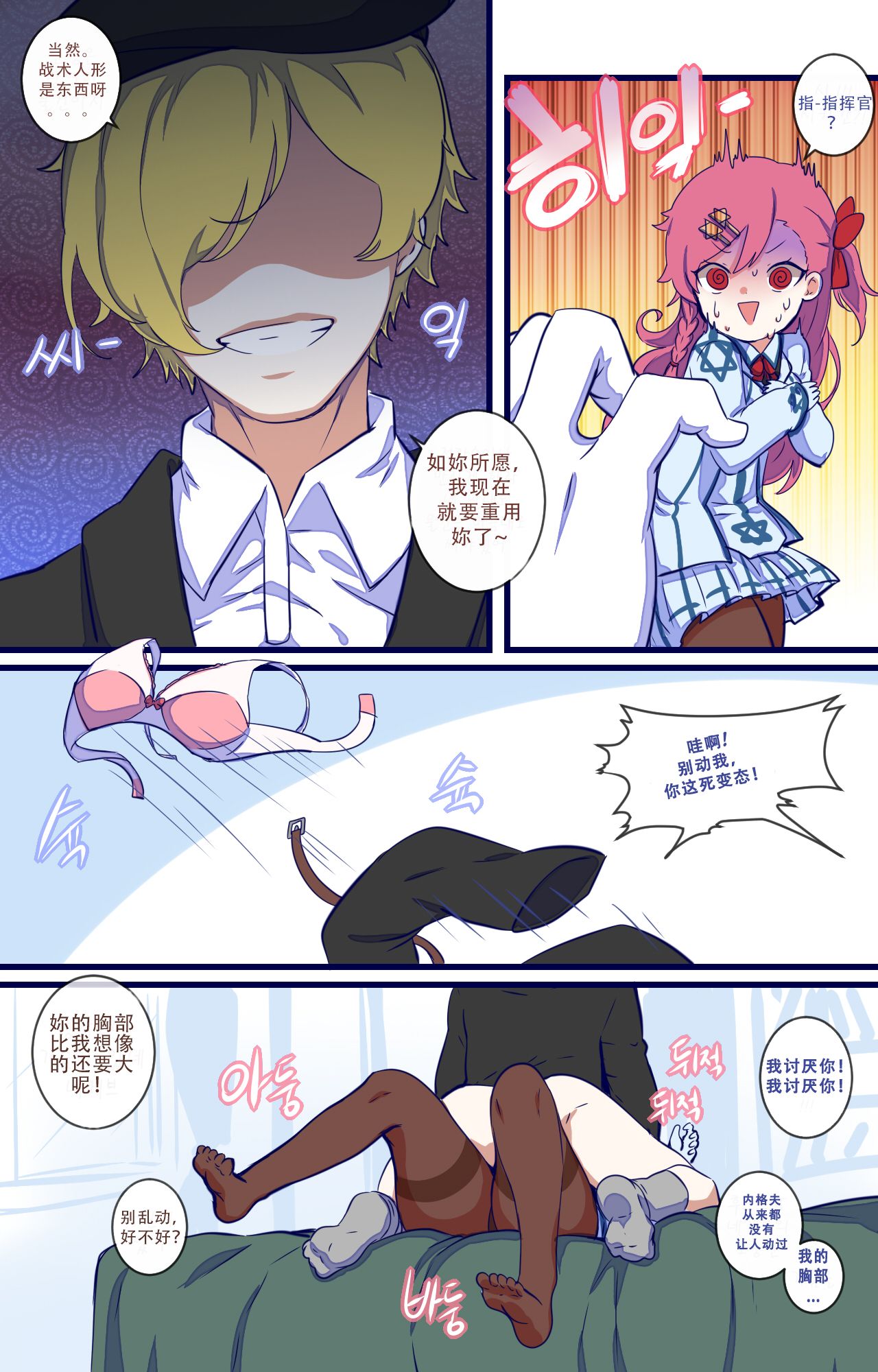 [윤우연 (ooyun)] 如何使用娃娃 - How to use dolls 03 (少女前線) [中国翻訳] [無修正]