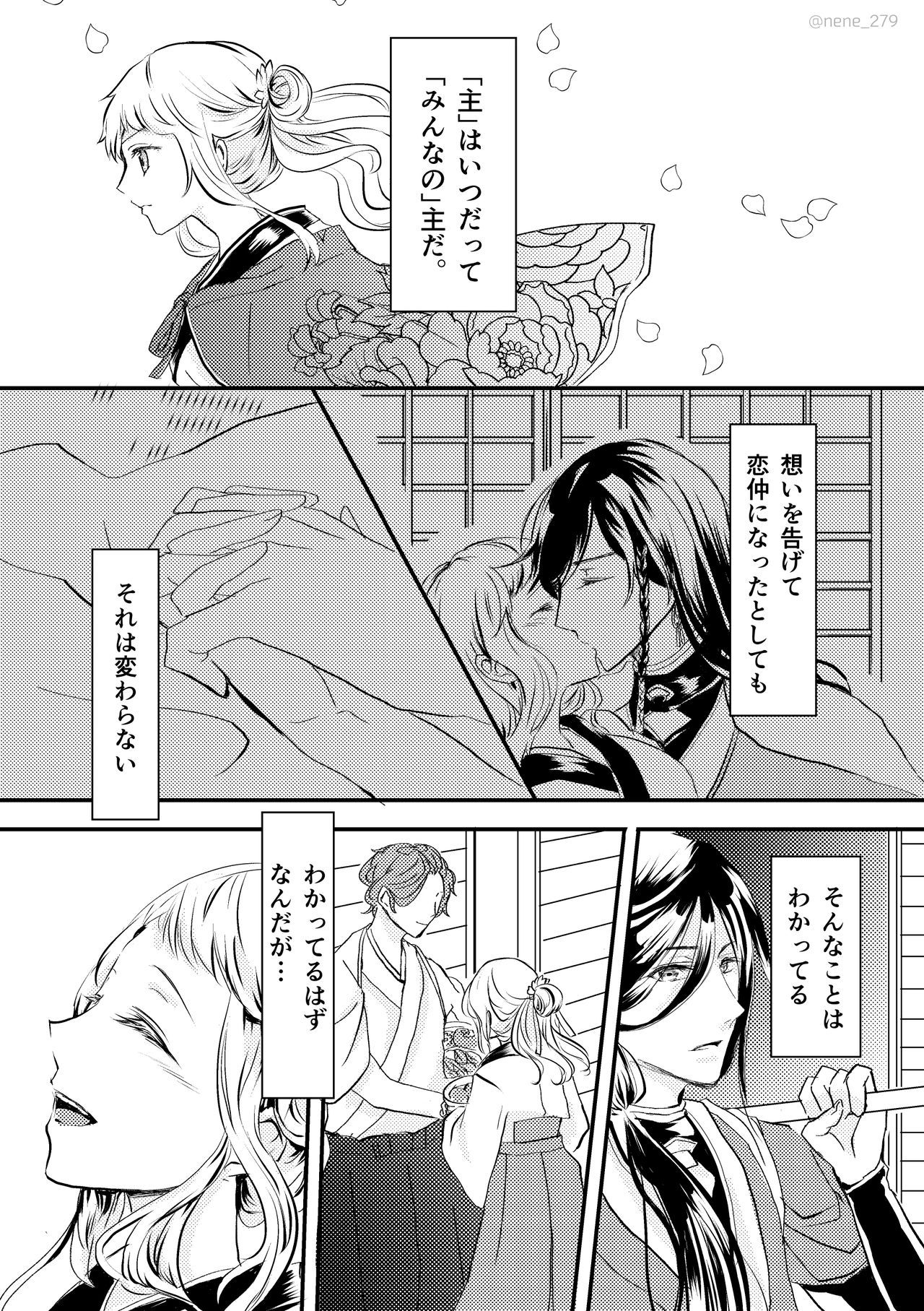 [nene] 刀さに合同本 兼さにパート (刀剣乱舞) [DL版]