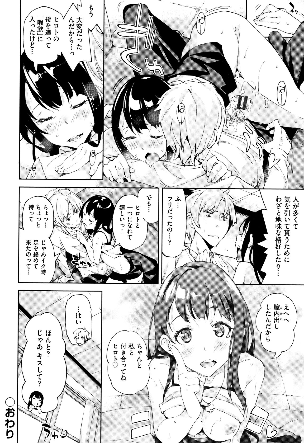 [稲戸せれれ] コイワズライ