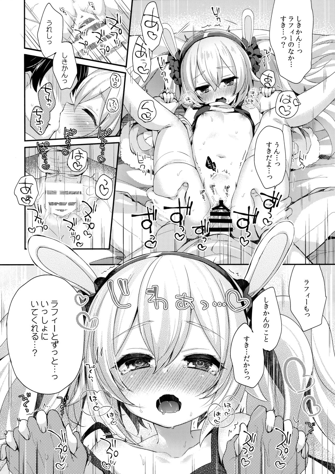 (C93) [東横サーフライダー (ふみー)] 指揮官、ラフィーと…する? (アズールレーン)