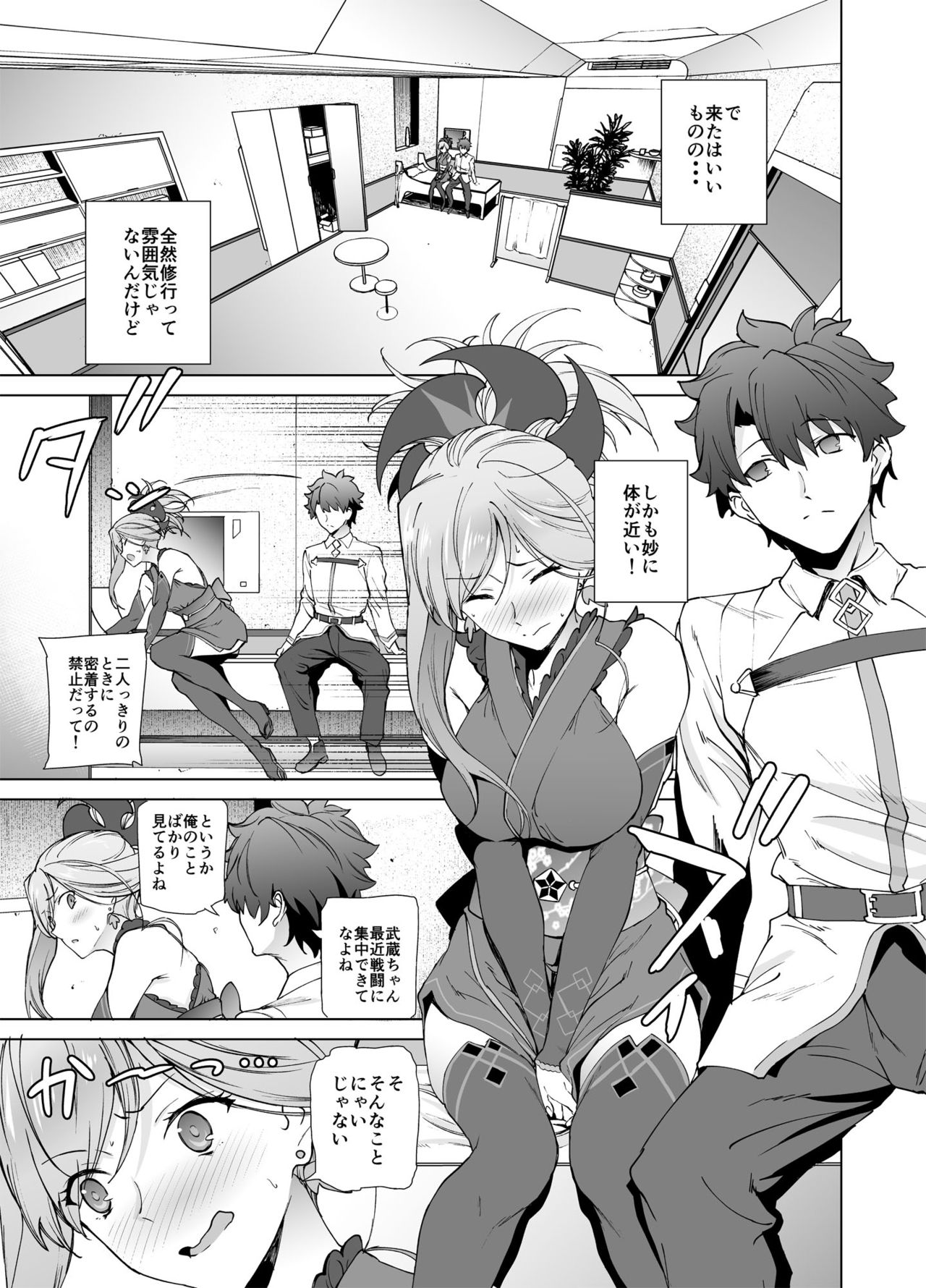 [拡張パーツ (遠藤良危)] 武蔵ちゃん、まだだよ。 (Fate/Grand Order) [DL版]