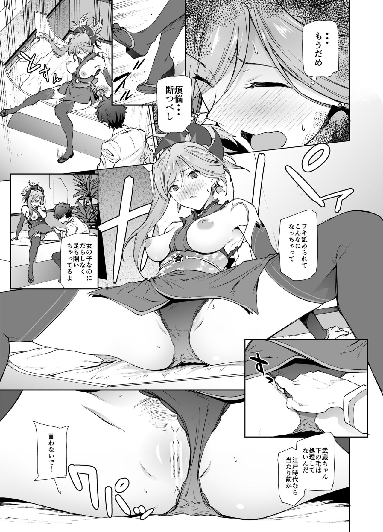 [拡張パーツ (遠藤良危)] 武蔵ちゃん、まだだよ。 (Fate/Grand Order) [DL版]