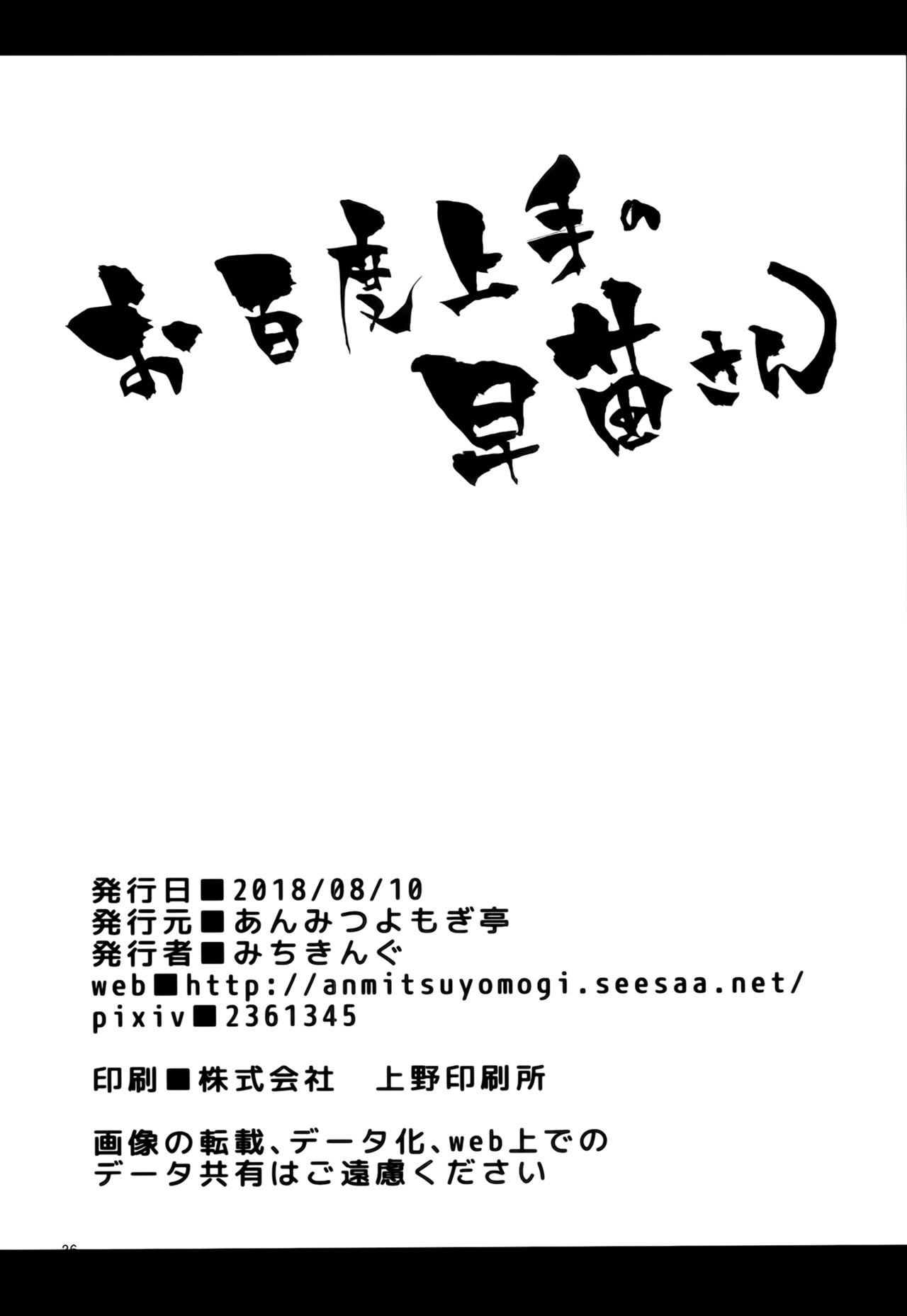 (C94) [あんみつよもぎ亭 (みちきんぐ)] お百度上手の早苗さん (東方Project) [中国翻訳]
