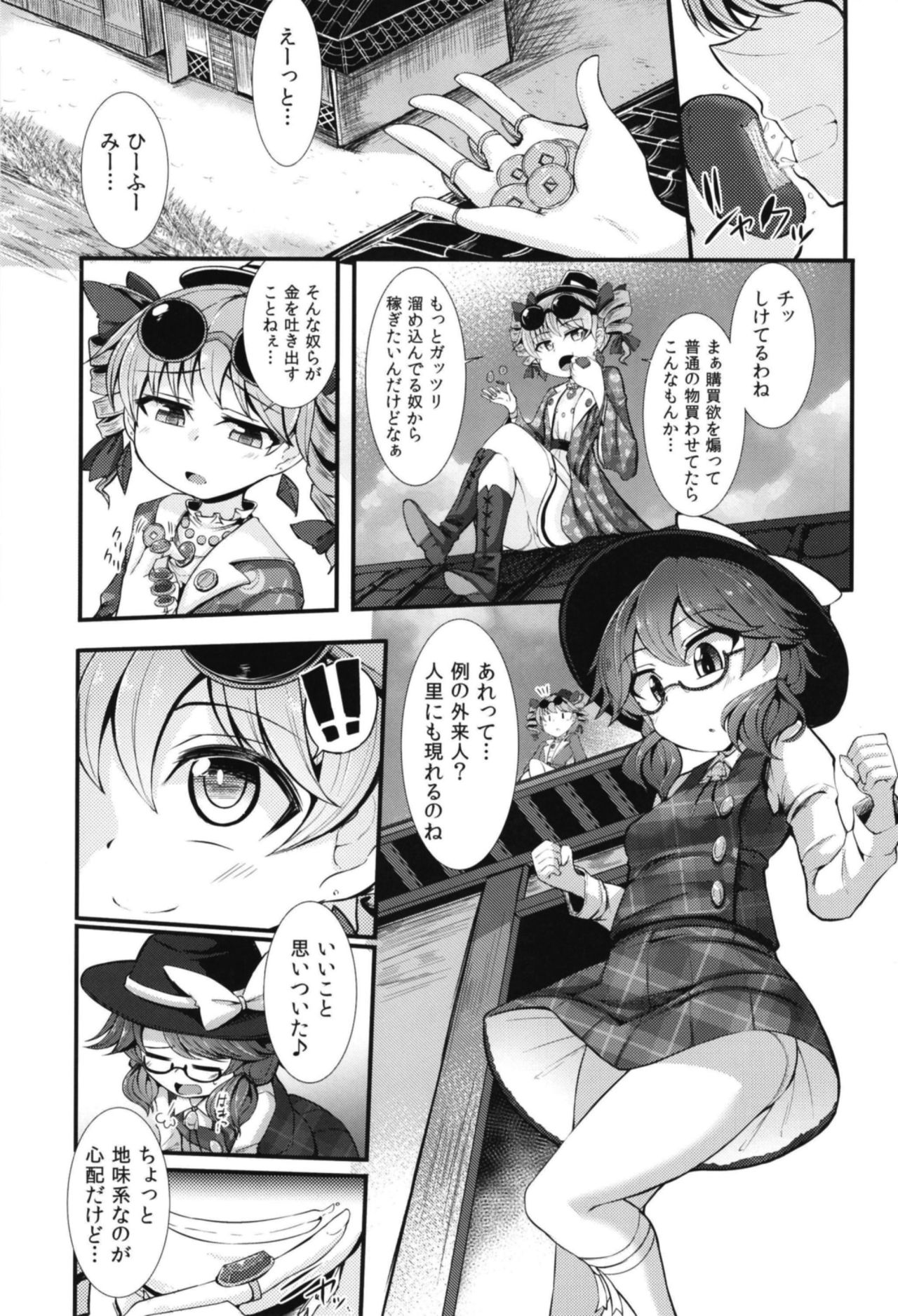 [芋。 (けんぴ)] きんゆうさいそく (東方Project) [DL版]
