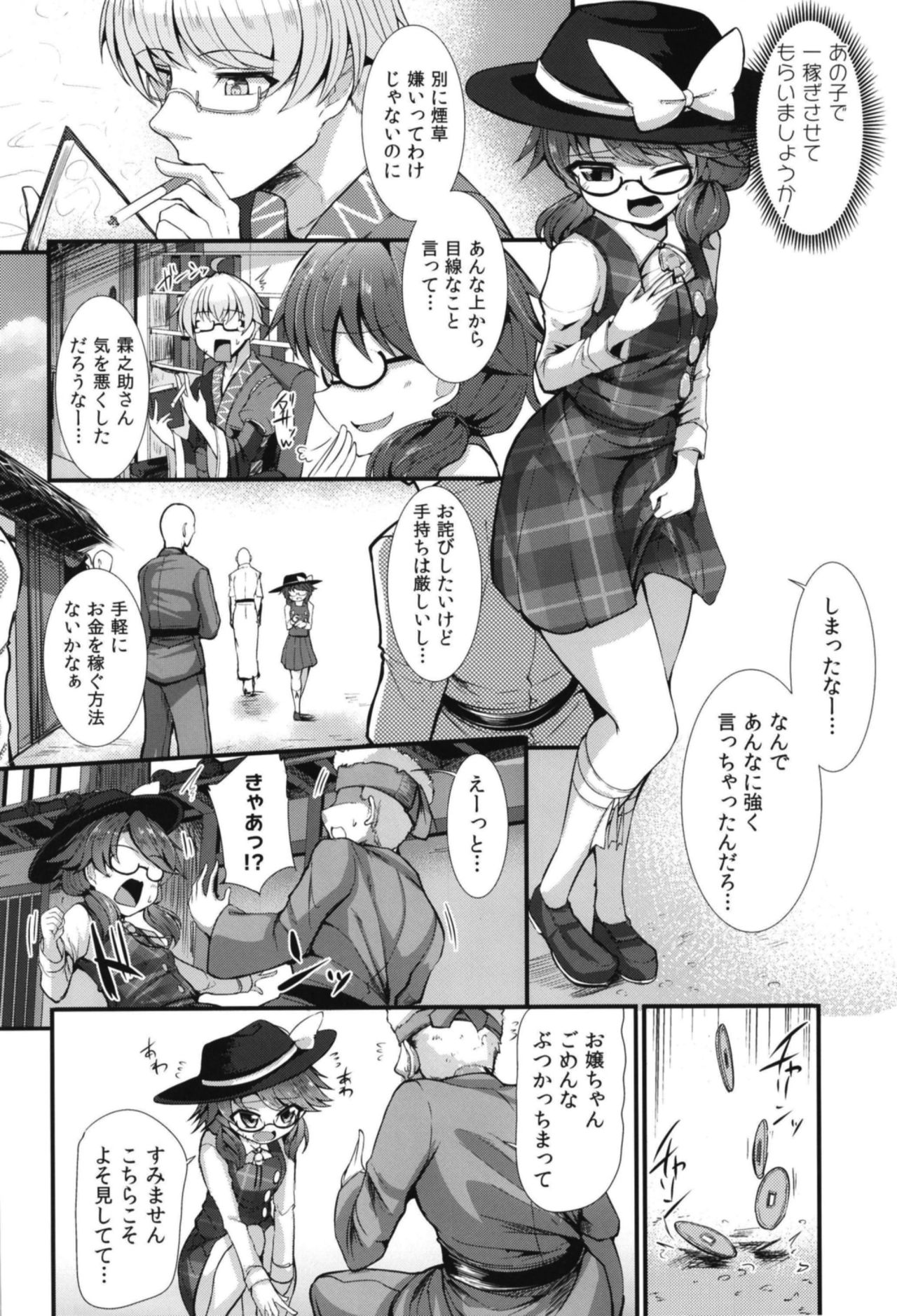 [芋。 (けんぴ)] きんゆうさいそく (東方Project) [DL版]