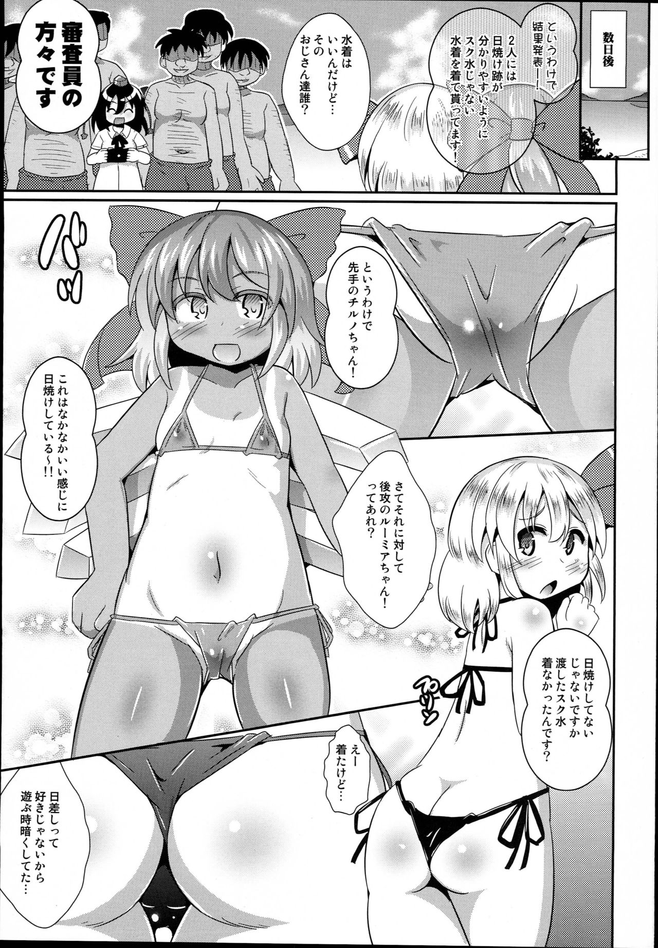 (C94) [神聖ファウンテン (小泉ひつじ)] 水着でなかだしちるみやっくす (東方Project)