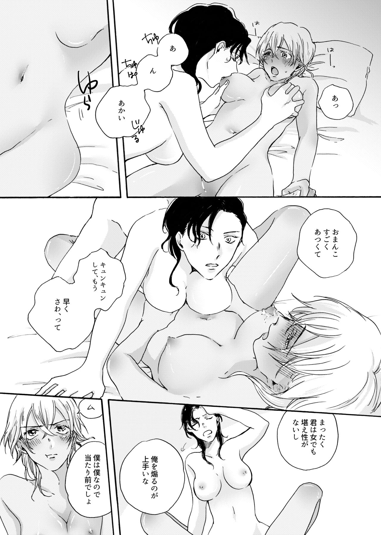[檸檬の木 (梨本みやこ)] Love Sweet Spicy (名探偵コナン) [DL版]
