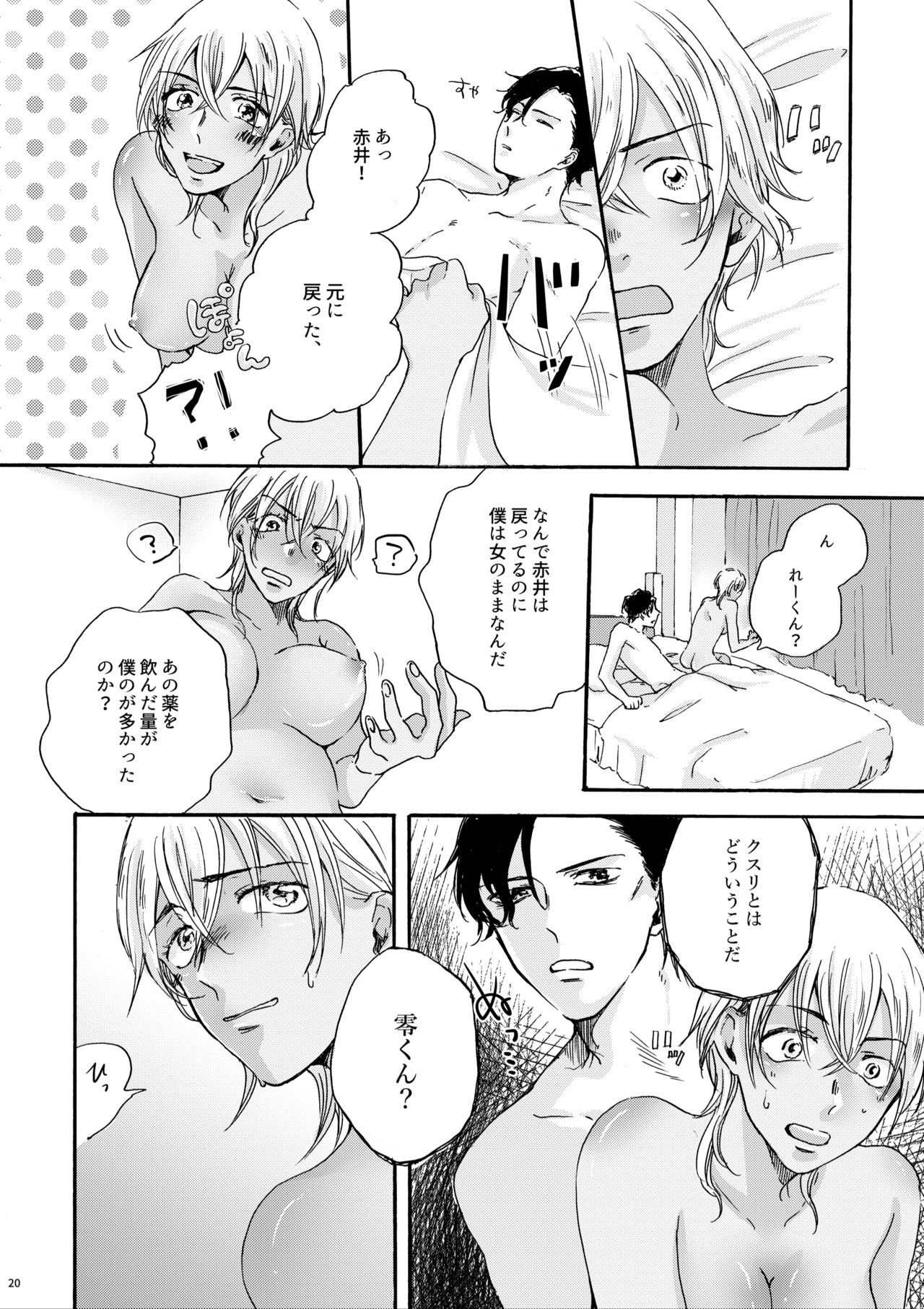 [檸檬の木 (梨本みやこ)] Love Sweet Spicy (名探偵コナン) [DL版]