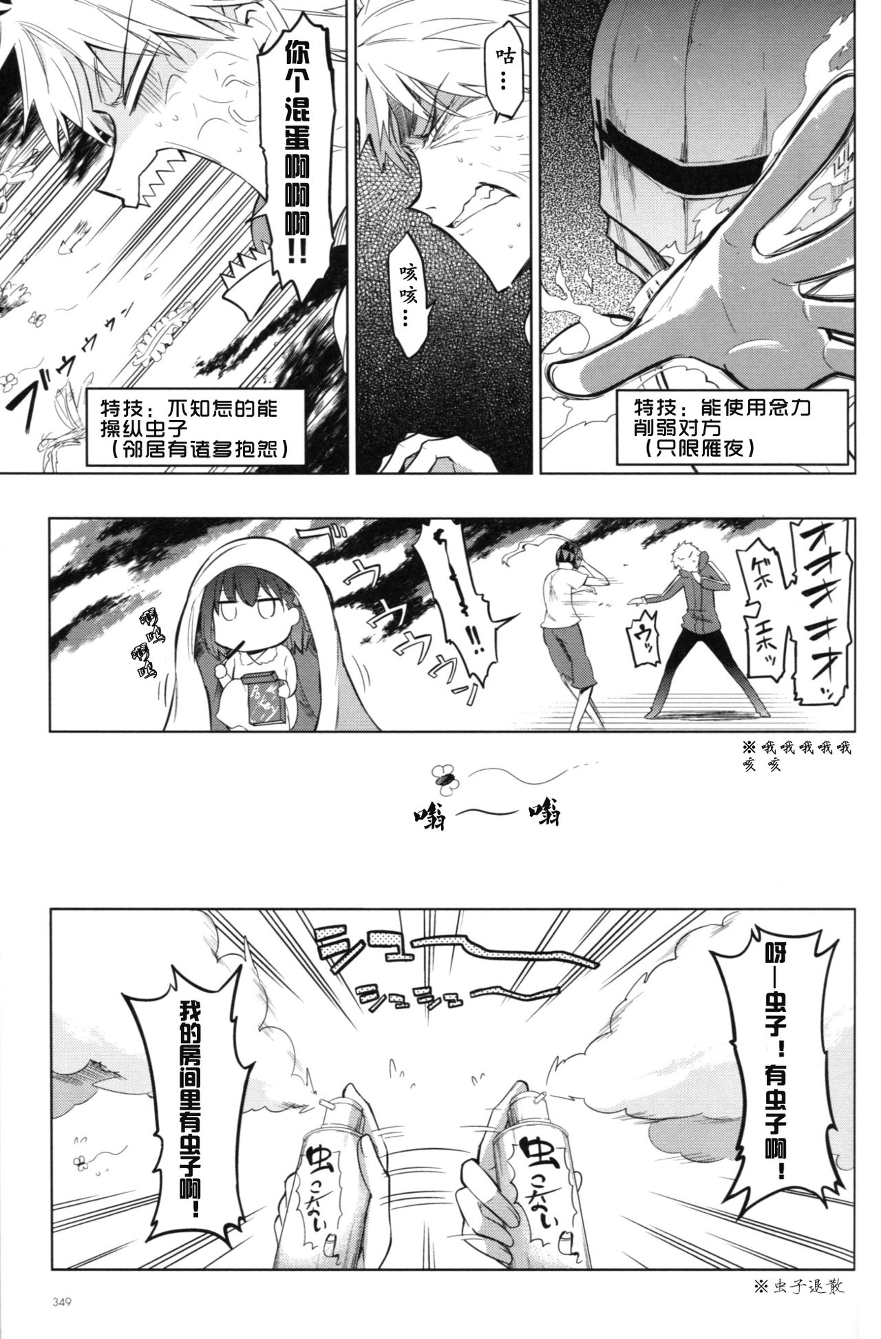 TYPE‐MOON 10th Anniversary Phantasm - 戦車男 [中国翻訳]