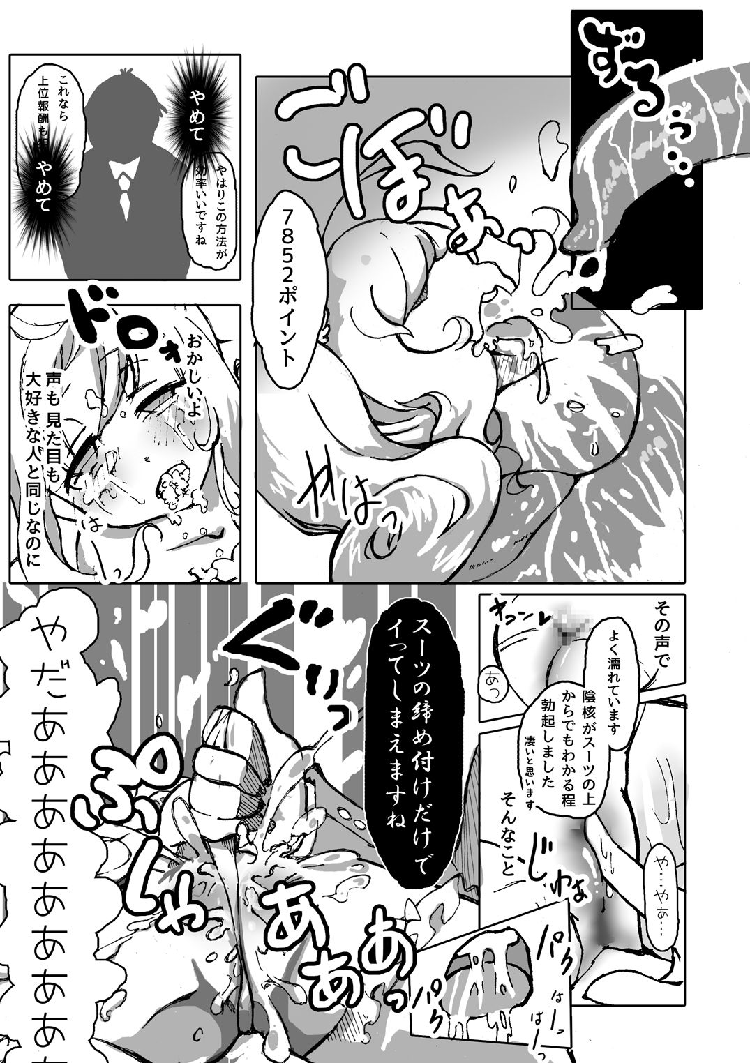 [雨の王冠 (オズ、Hobilo)] いくつになっても魔法少女 (アイドルマスターシンデレラガールズ) [DL版]