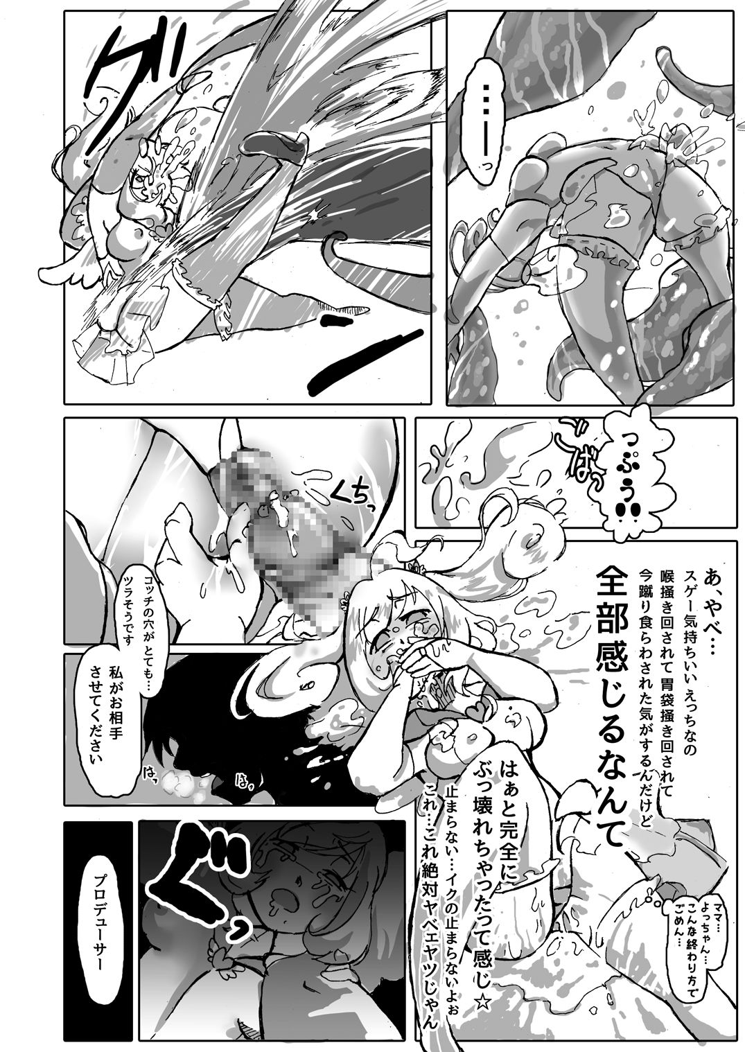 [雨の王冠 (オズ、Hobilo)] いくつになっても魔法少女 (アイドルマスターシンデレラガールズ) [DL版]