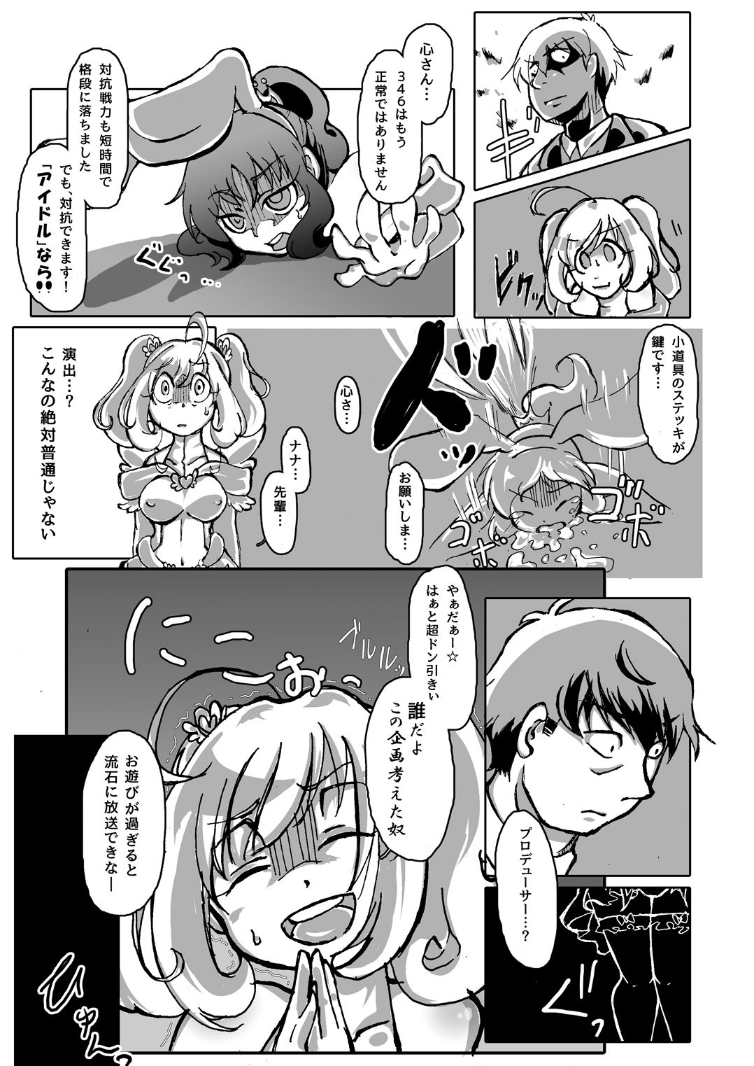 [雨の王冠 (オズ、Hobilo)] いくつになっても魔法少女 (アイドルマスターシンデレラガールズ) [DL版]