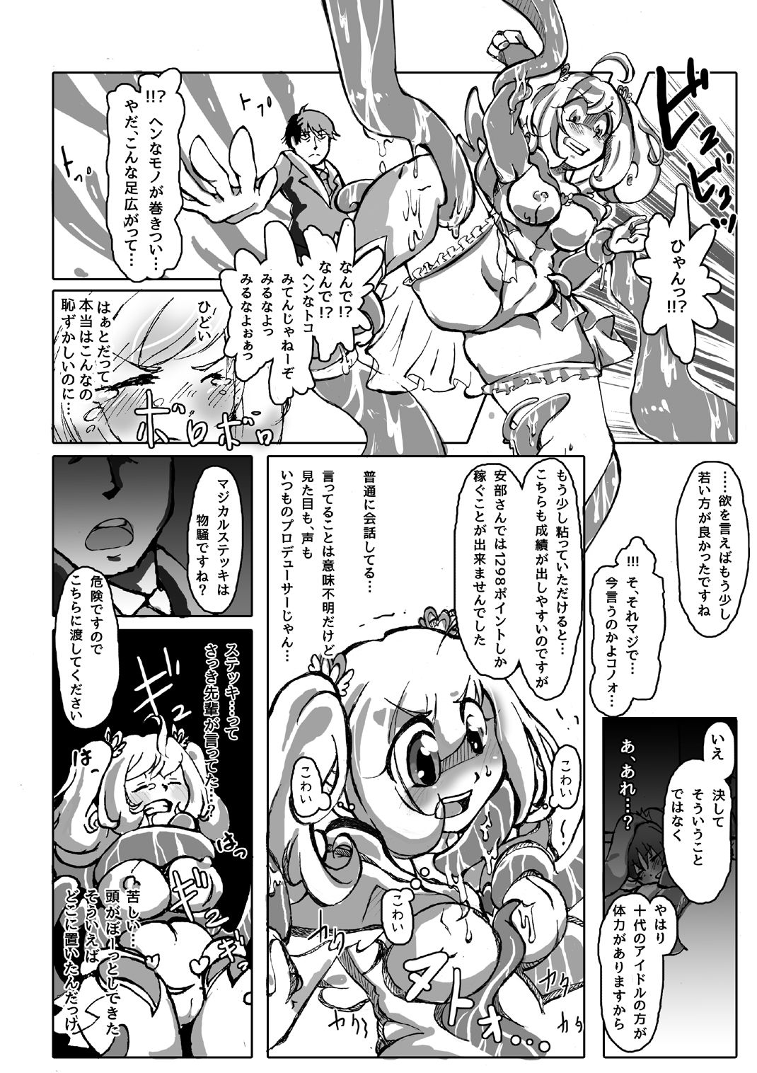 [雨の王冠 (オズ、Hobilo)] いくつになっても魔法少女 (アイドルマスターシンデレラガールズ) [DL版]