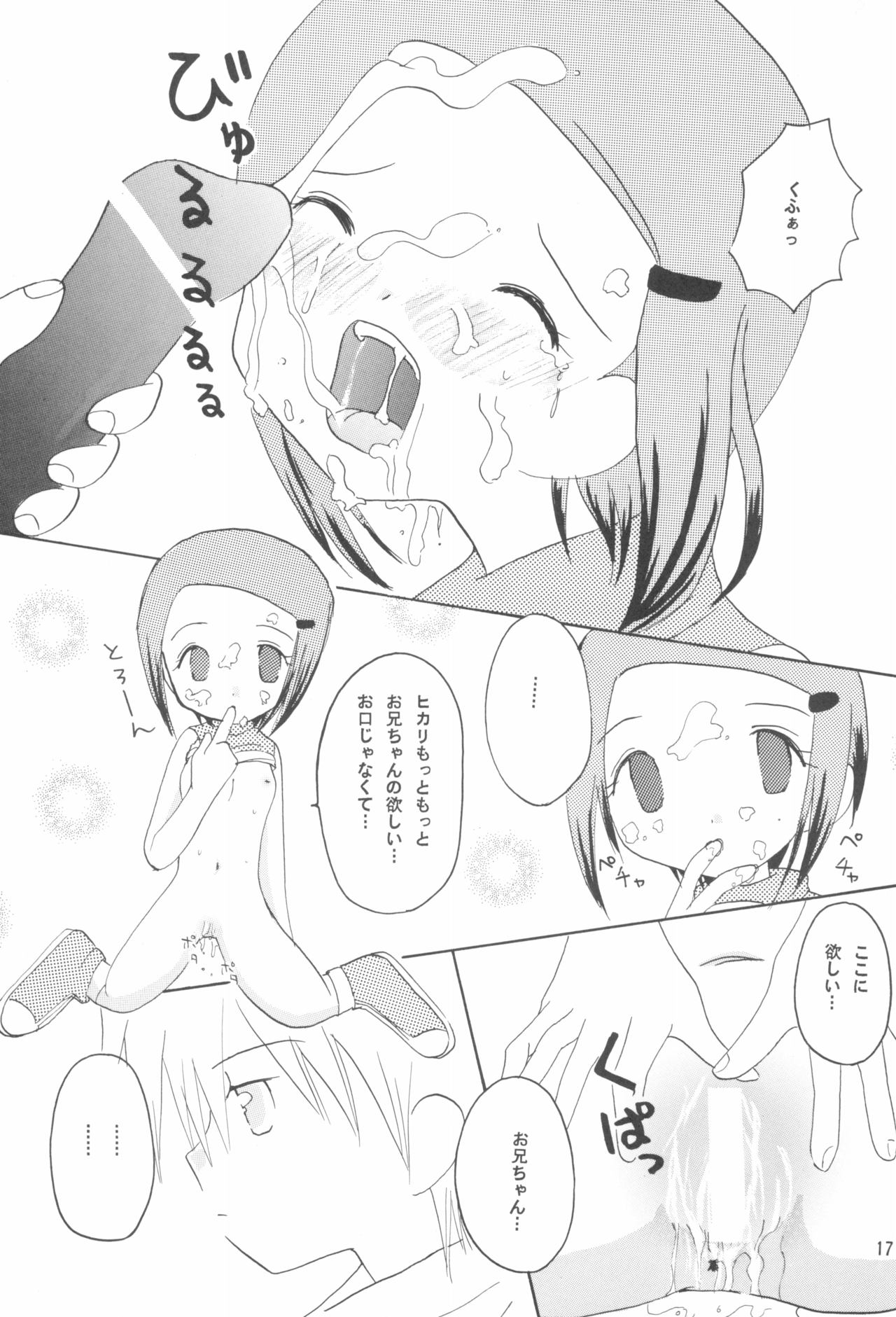 (C59) [ちーず入りかまぼこ堂 (まこきゅーぶ)] ヒカリマニア (デジモンアドベンチャー02)