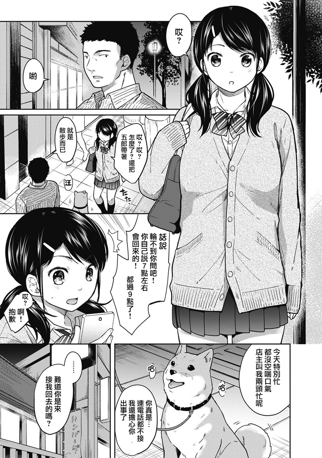 [二三月そう] 1LDK+JK いきなり同居? 密着!? 初エッチ!!? 第1-5話 [中国翻訳]