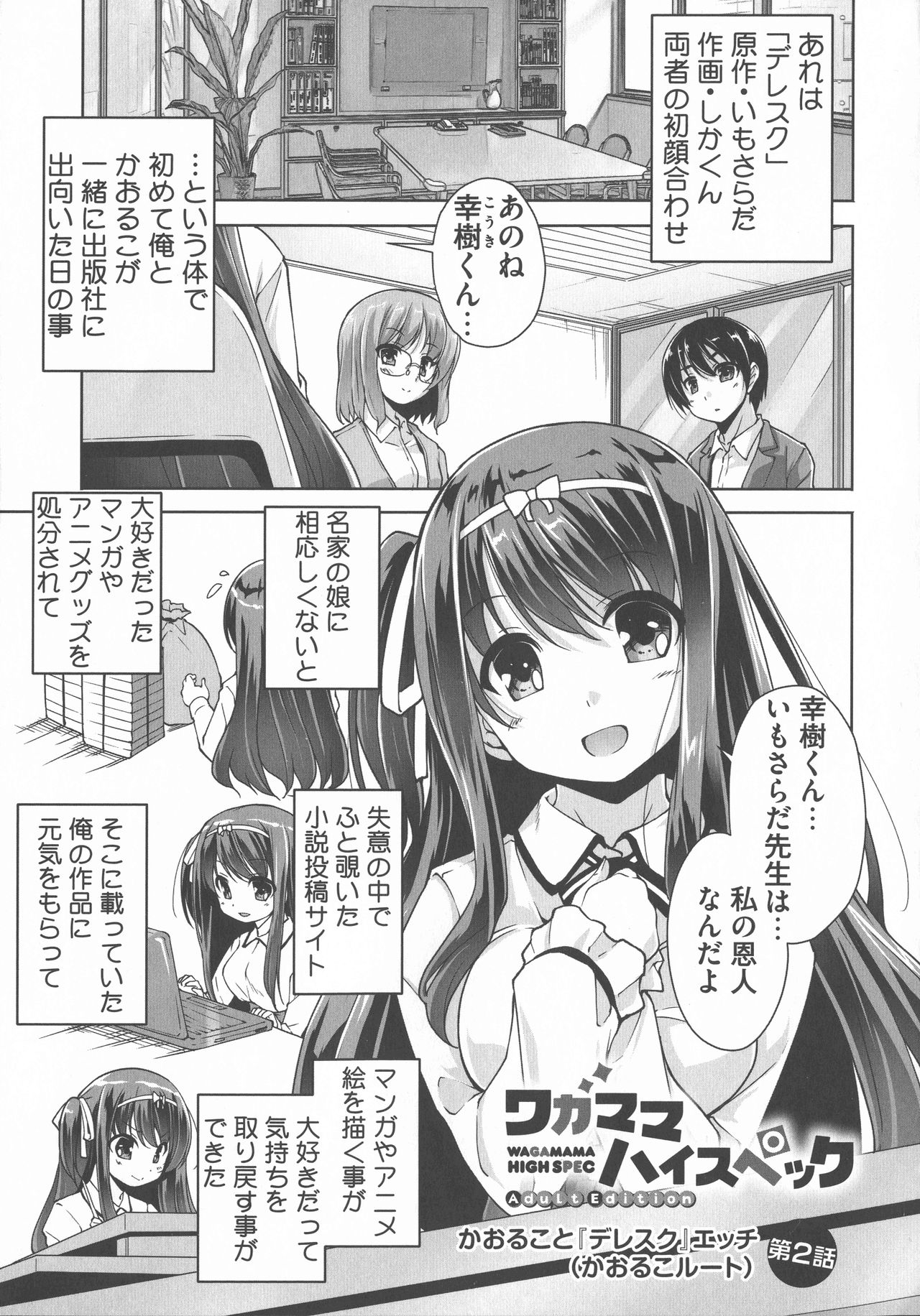 [西崎 えいむ, まどそふと] ワガママハイスペック Adult Edition