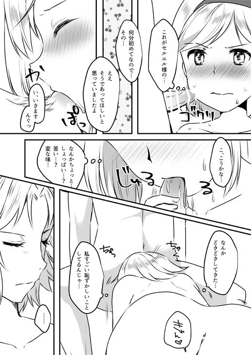 [すだちっく (塩野まき)] ジータちゃんは王子様のことが好き (グランブルーファンタジー) [DL版]