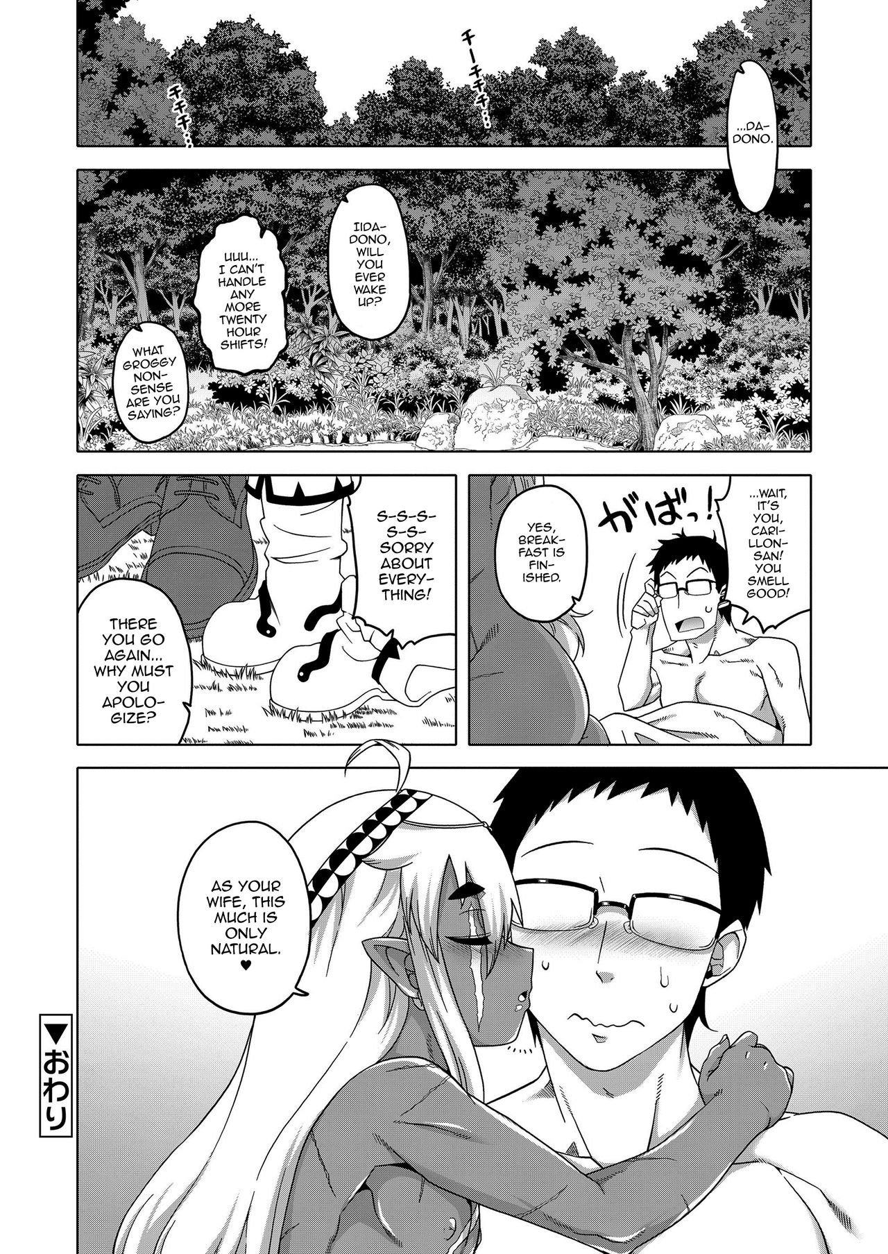 [鷹津] 異世界でエルフの勇者(♂)が嫁になってくれるようです!? (好色少年 Vol.11) [英訳] [DL版]