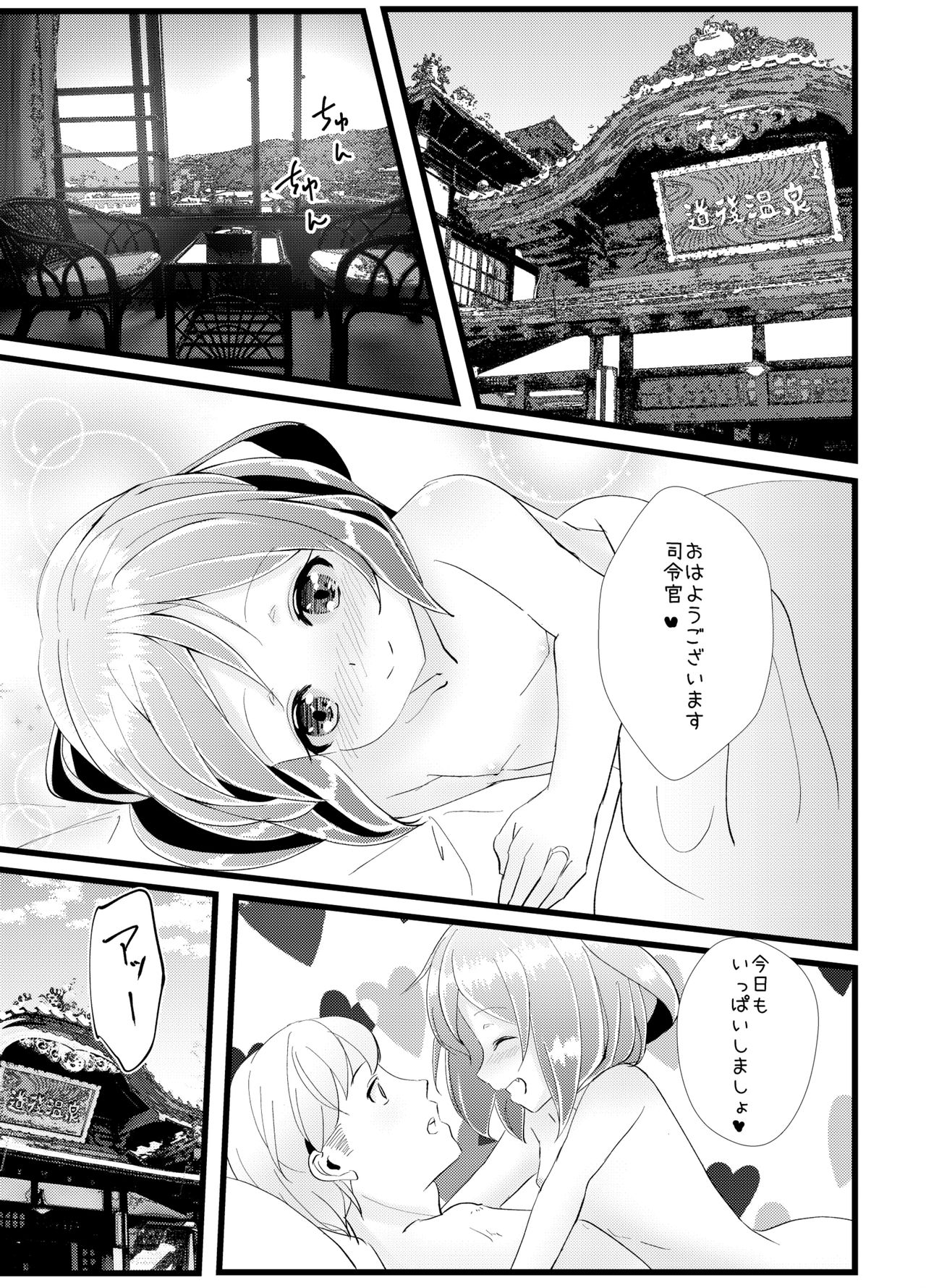 [なつき屋 (七海夏樹)] いやして雷ちゃん4 (艦隊これくしょん -艦これ-) [DL版]