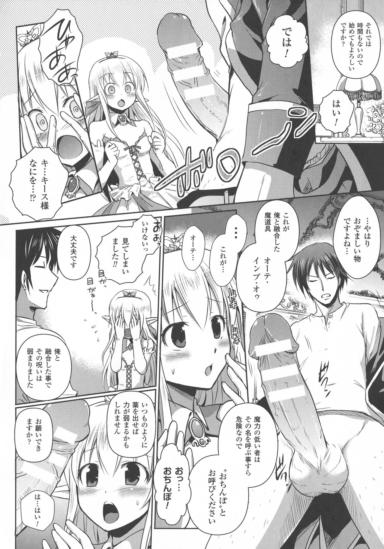 [磯貝武連, 時丸佳久] エルフの国の宮廷魔導師になれたので姫様に性的な悪戯をしてみた THE COMIC