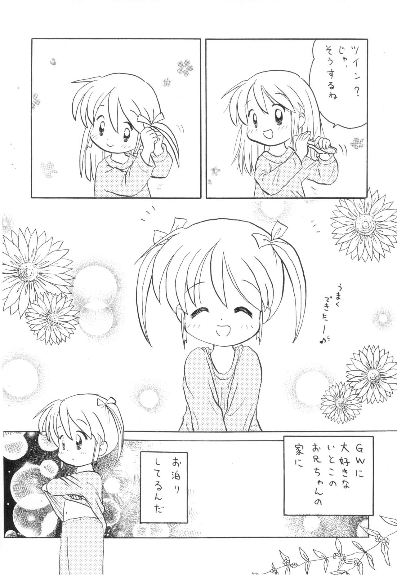 (C76) [くれよんあーつ (きくらげ、いかがわ四郎)] いつもの残念なアレ(仮)