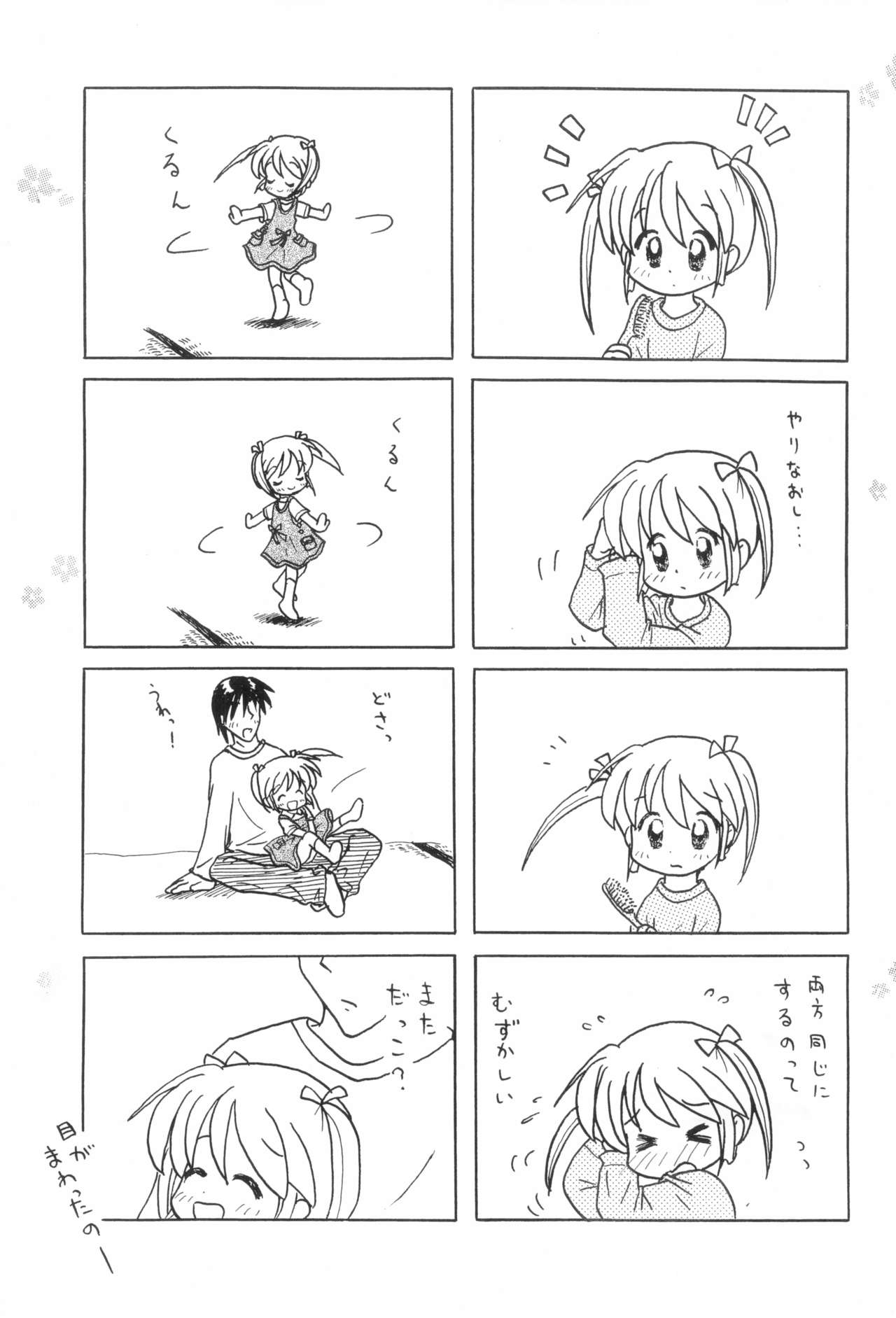 (C76) [くれよんあーつ (きくらげ、いかがわ四郎)] いつもの残念なアレ(仮)