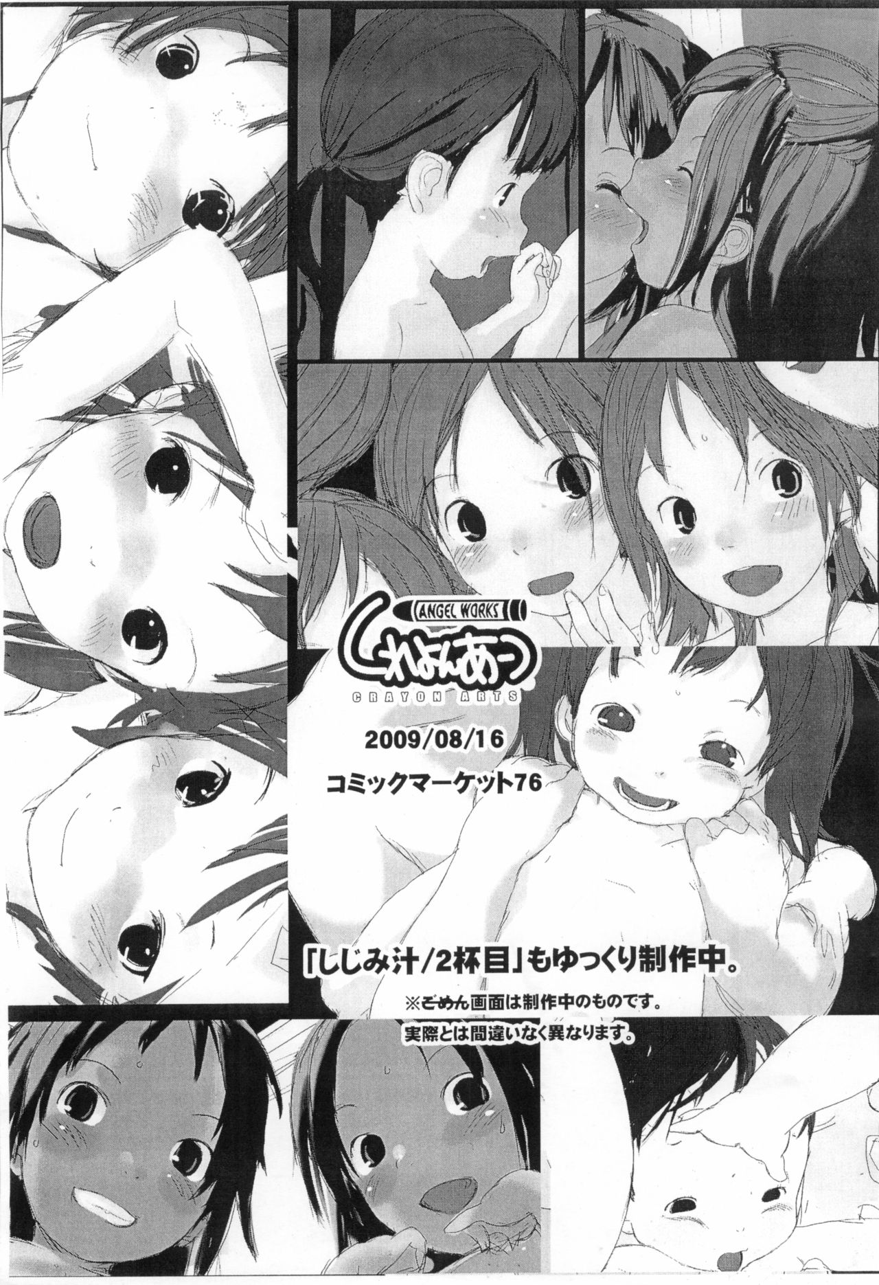 (C76) [くれよんあーつ (きくらげ、いかがわ四郎)] いつもの残念なアレ(仮)