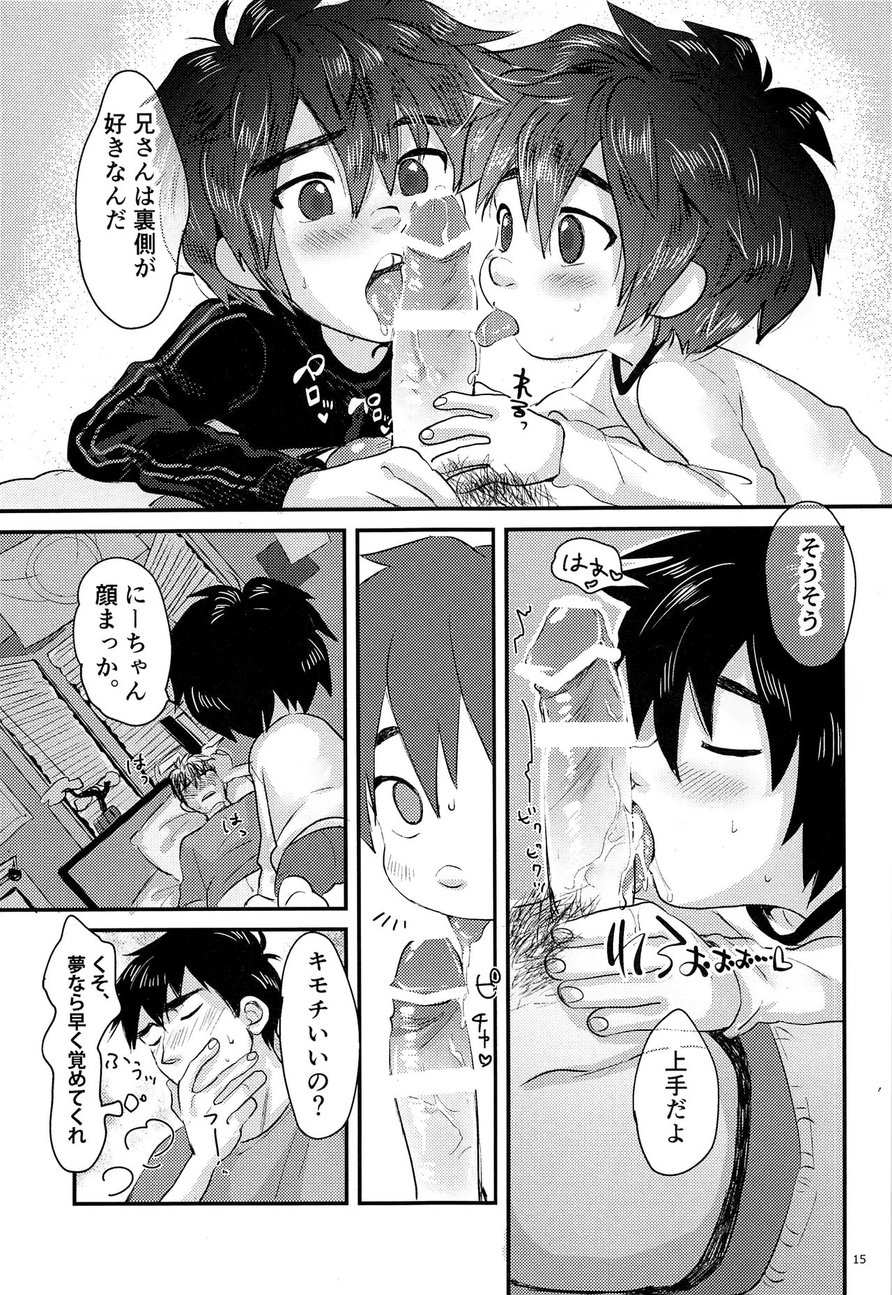 (HARUCC23) [ハトサブレ (はしのは)] Cherry Boy Pop (ベイマックス)