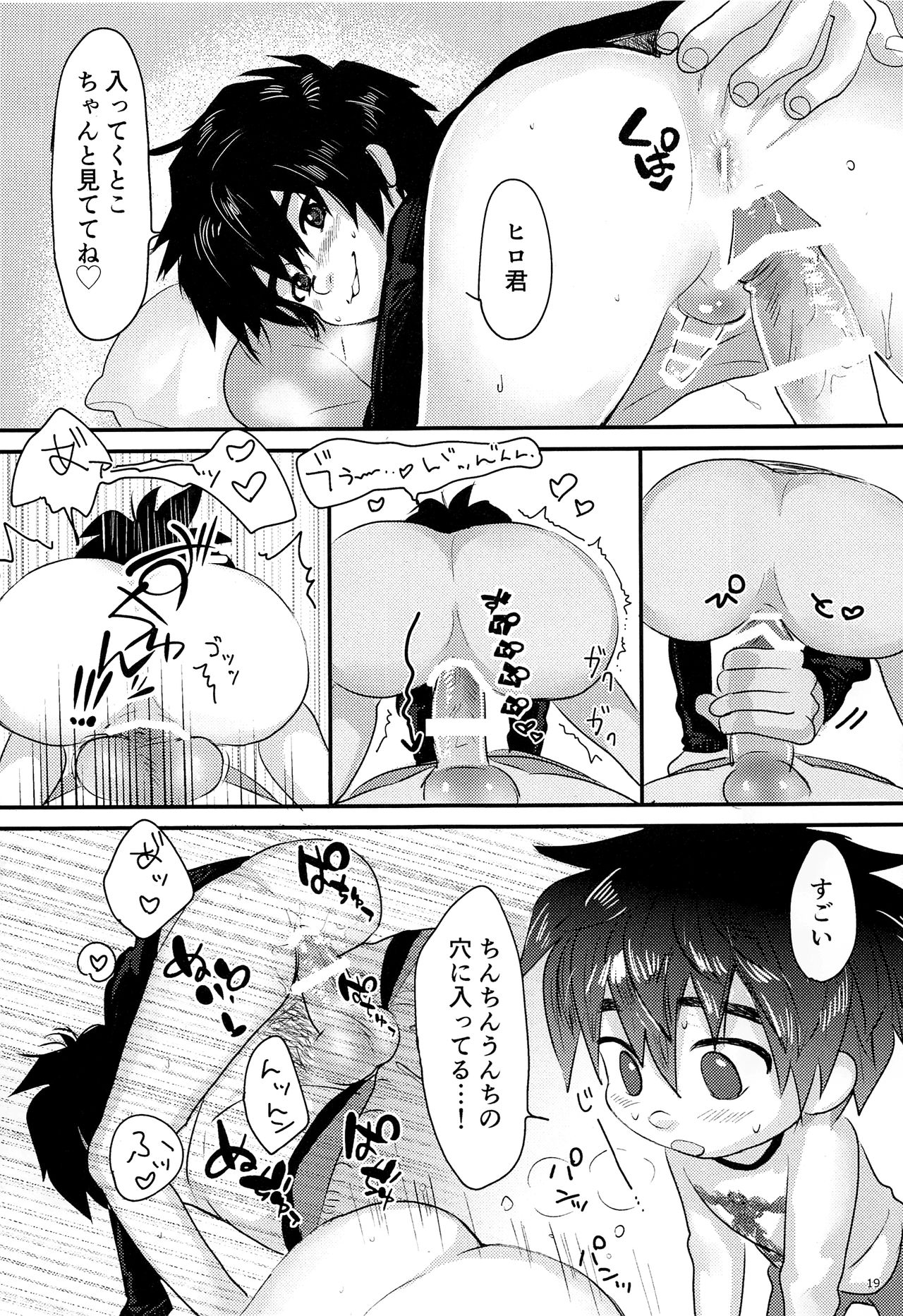 (HARUCC23) [ハトサブレ (はしのは)] Cherry Boy Pop (ベイマックス)