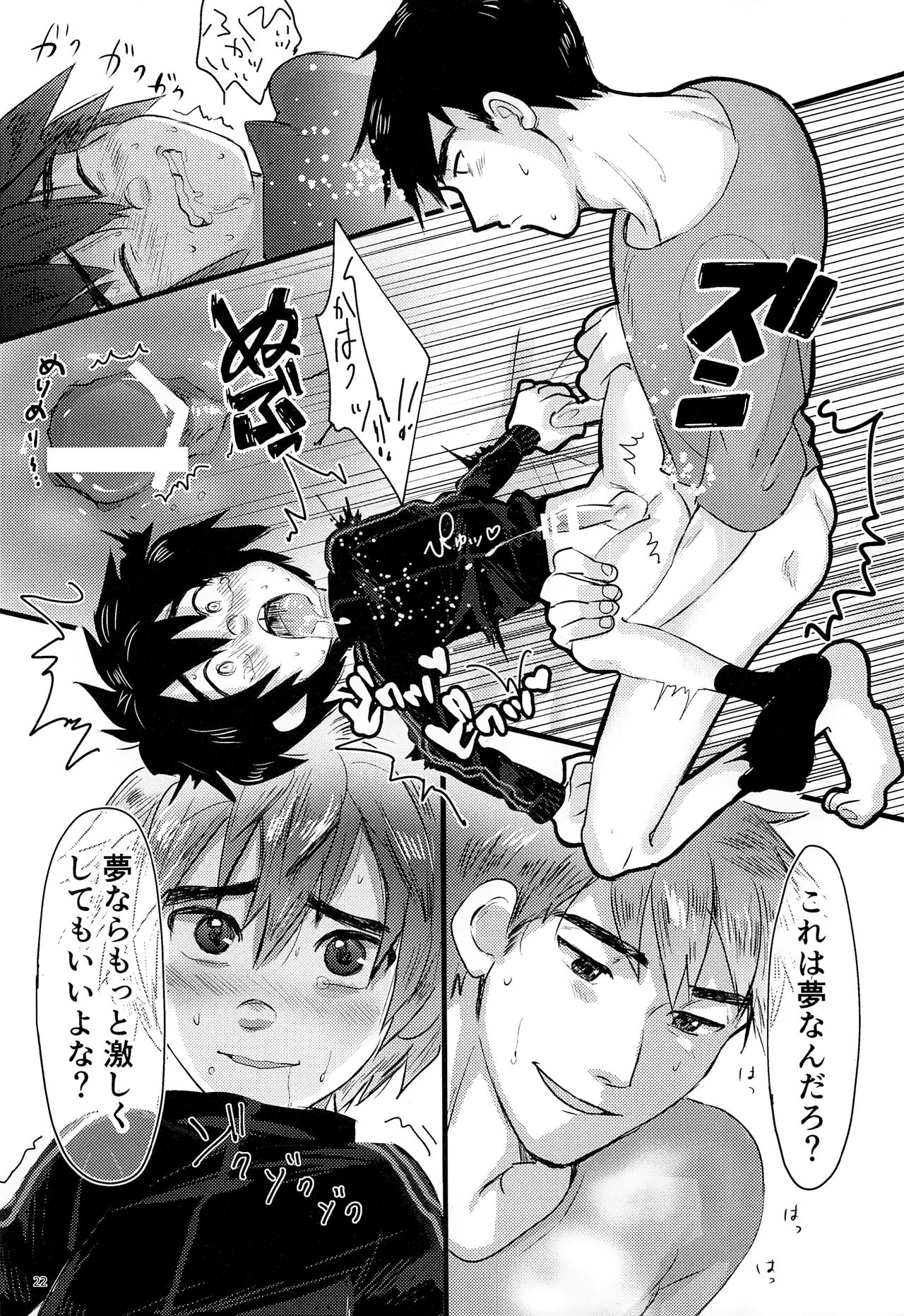 (HARUCC23) [ハトサブレ (はしのは)] Cherry Boy Pop (ベイマックス)