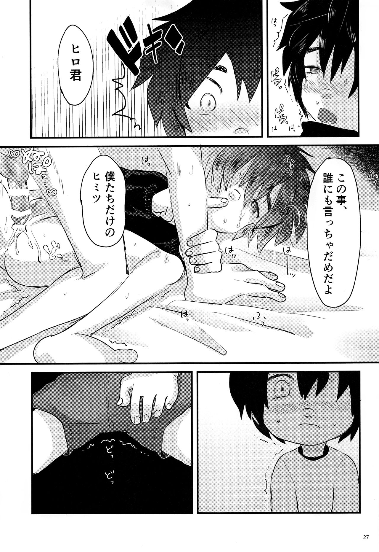 (HARUCC23) [ハトサブレ (はしのは)] Cherry Boy Pop (ベイマックス)