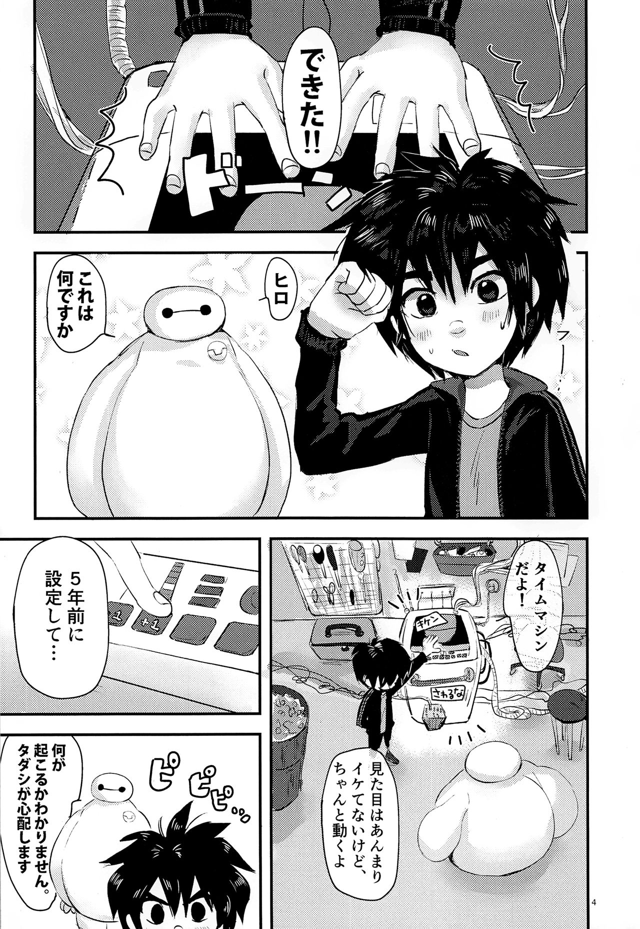 (HARUCC23) [ハトサブレ (はしのは)] Cherry Boy Pop (ベイマックス)