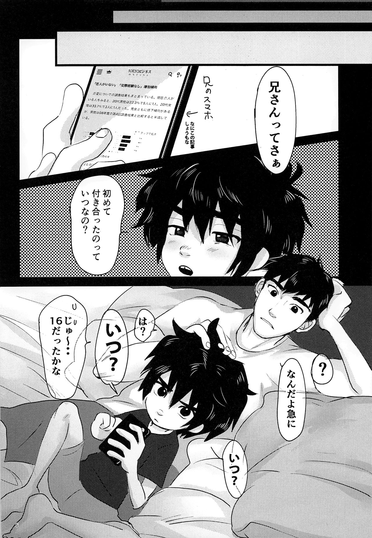 (HARUCC23) [ハトサブレ (はしのは)] Cherry Boy Pop (ベイマックス)