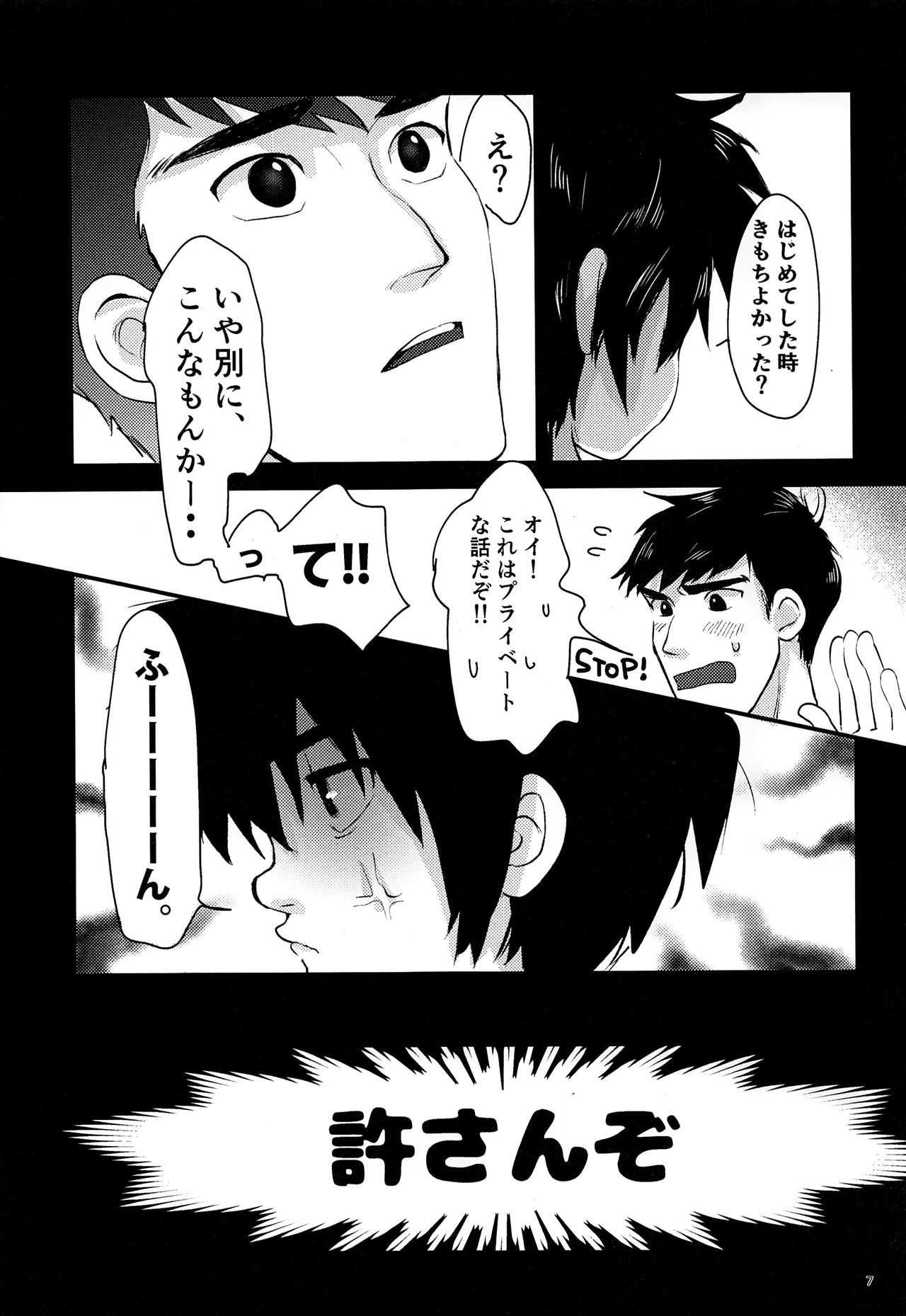 (HARUCC23) [ハトサブレ (はしのは)] Cherry Boy Pop (ベイマックス)