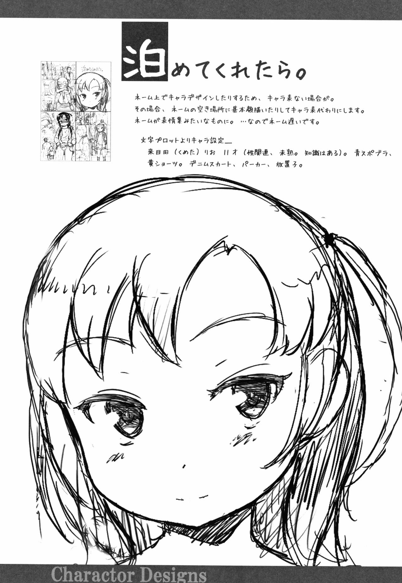 [佐々原憂樹] ナイショのはっぴょう会。