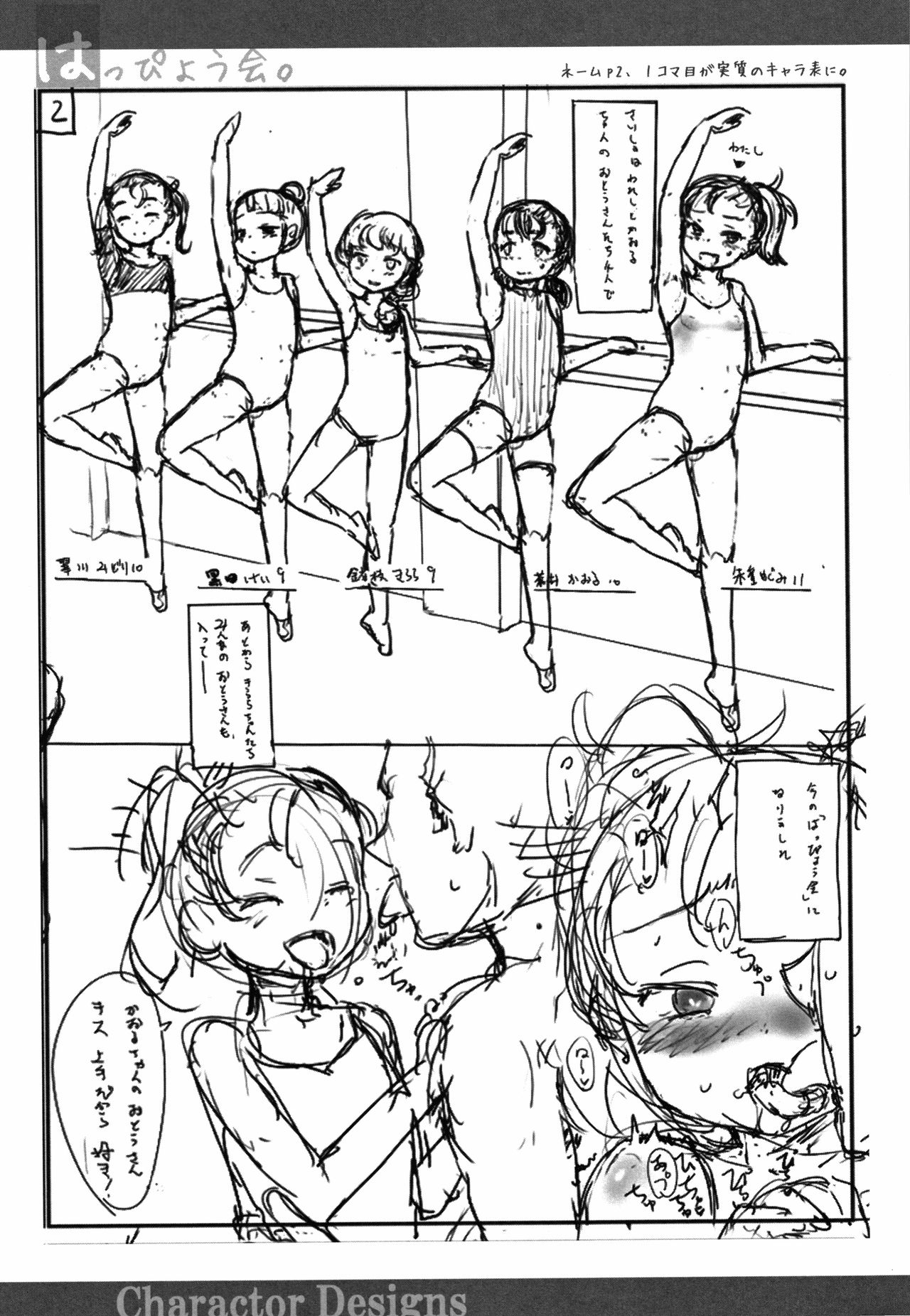 [佐々原憂樹] ナイショのはっぴょう会。