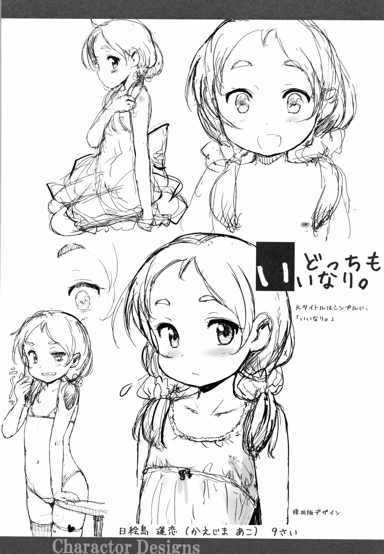 [佐々原憂樹] ナイショのはっぴょう会。