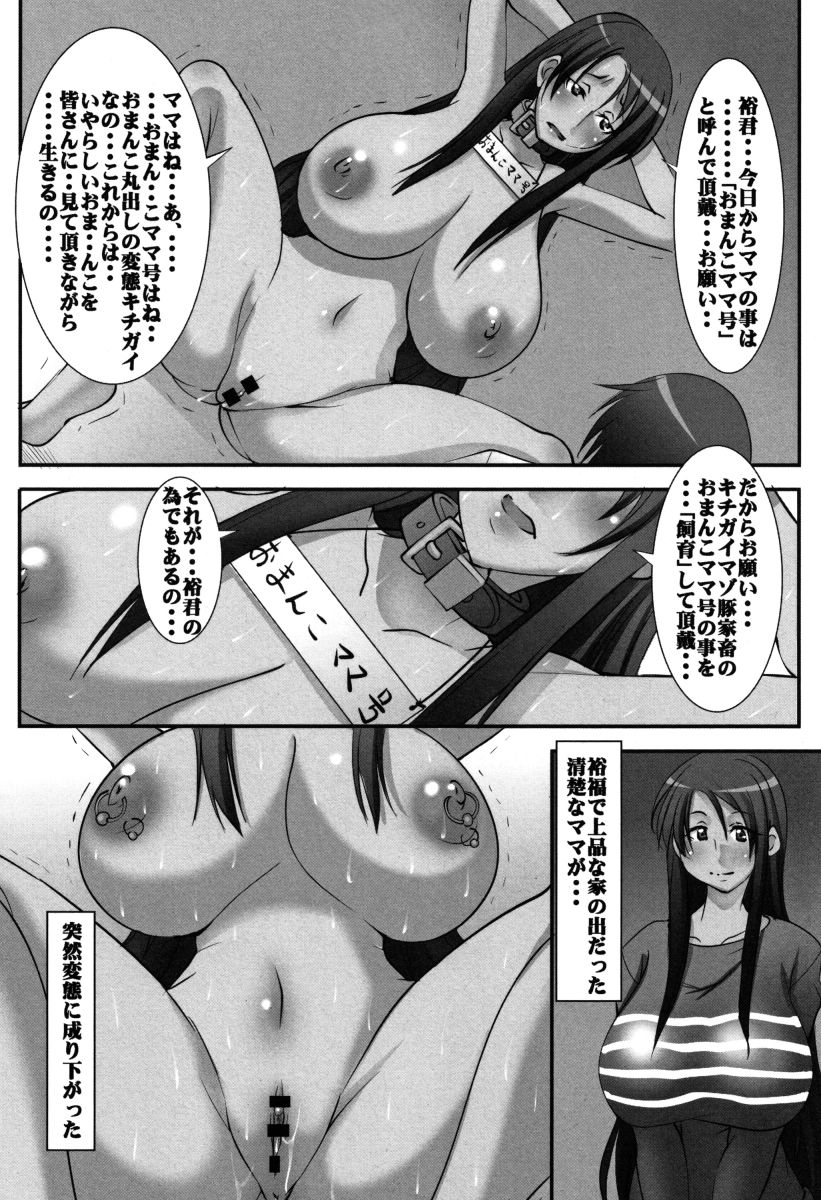 [みこしろ本人] 母体破滅