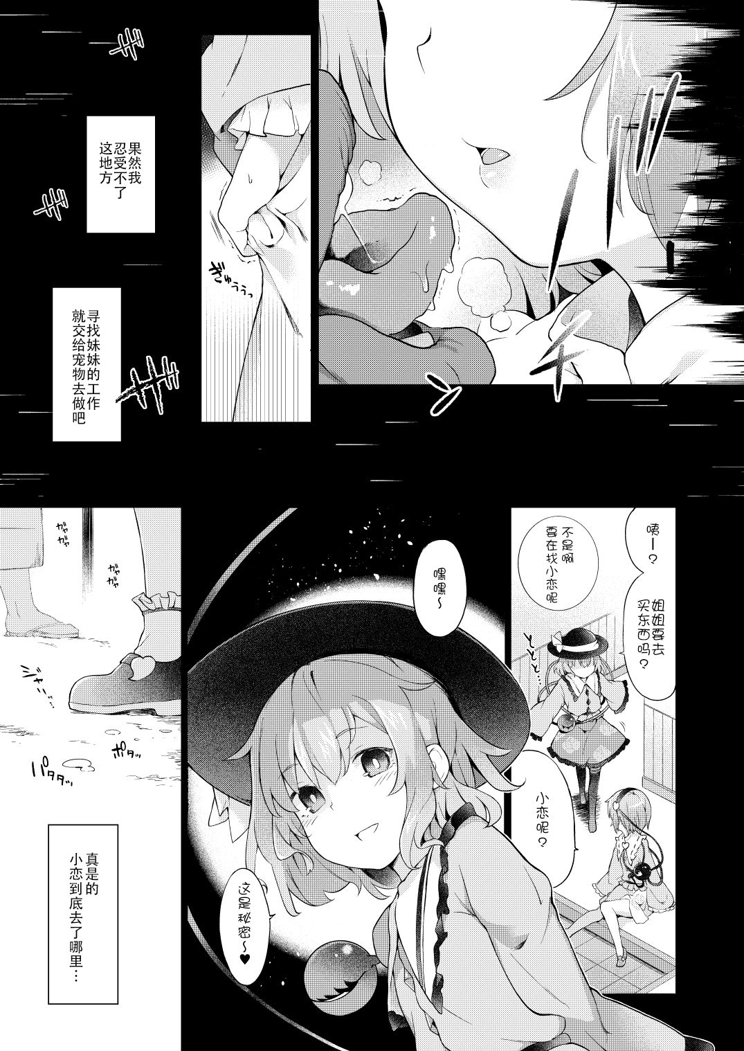 [IRIOMOTE (沙流)] コイシスギッ! (東方Project) [中国翻訳] [DL版]